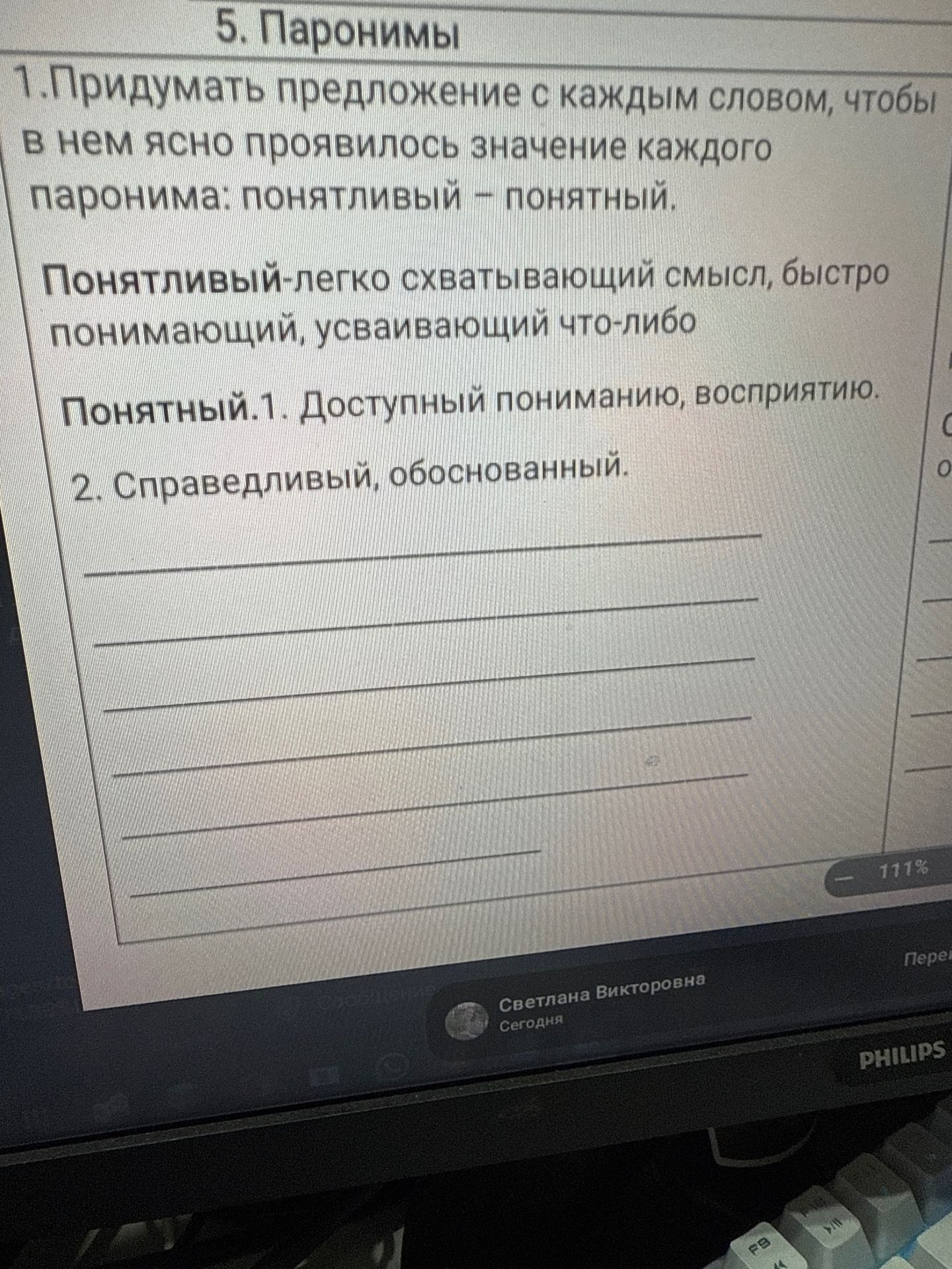 Фото задания: 2. Справедливый, обоснованный.