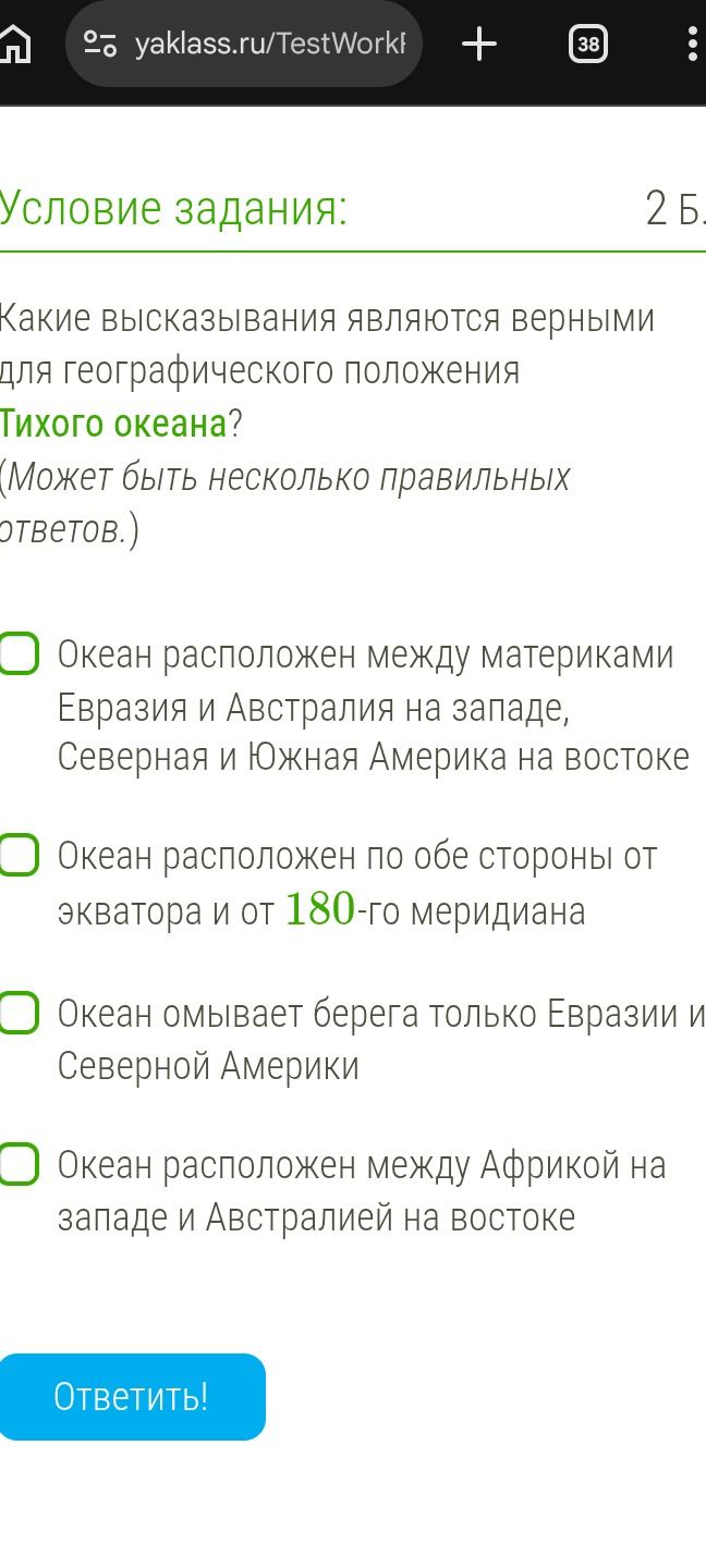 Фото задания: Какие высказывания являются верными для географического положения Тихого океана?