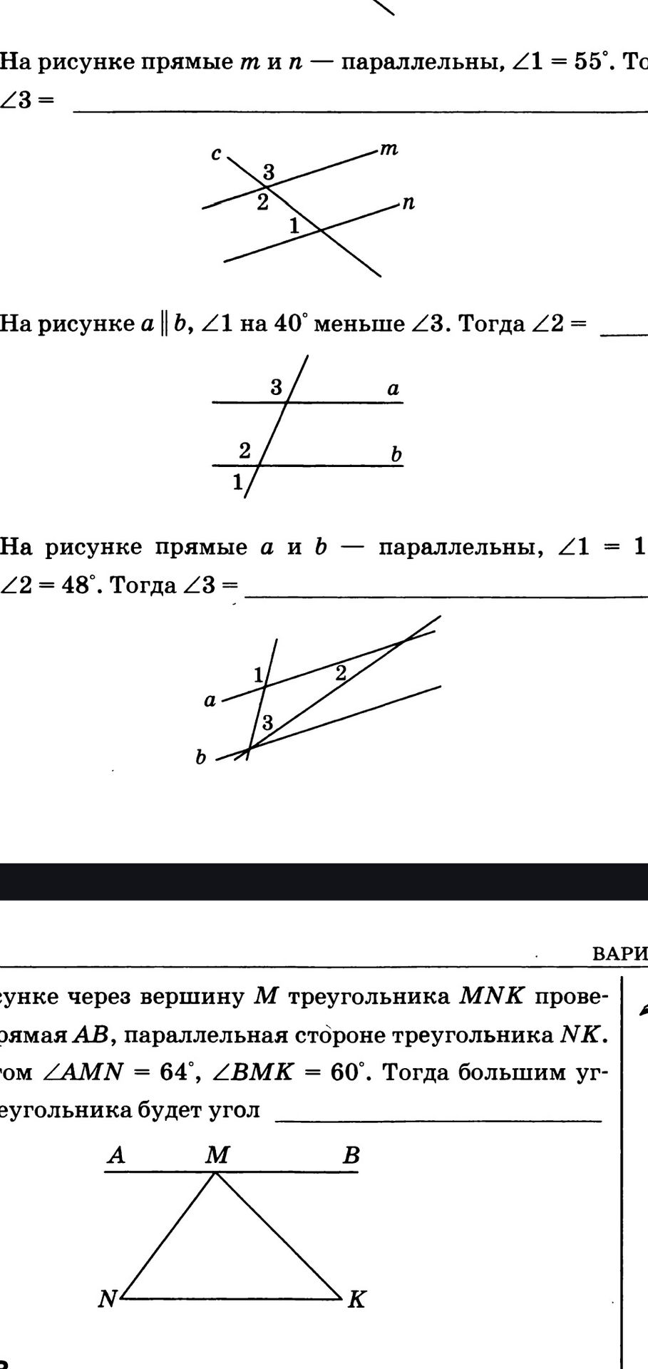 Фото задания: На рисунке прямые a и b — параллельны, \(\angle\) 2 = 48°. Тогда \(\angle\) 3 =