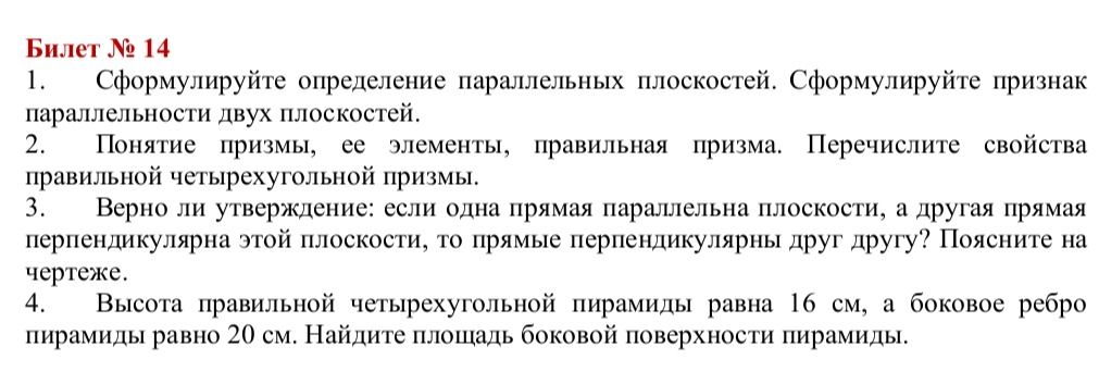 Фото задания: Понятие призмы, ее элементы, правильная призма. Перечислите свойства правильной четырехугольной призмы.