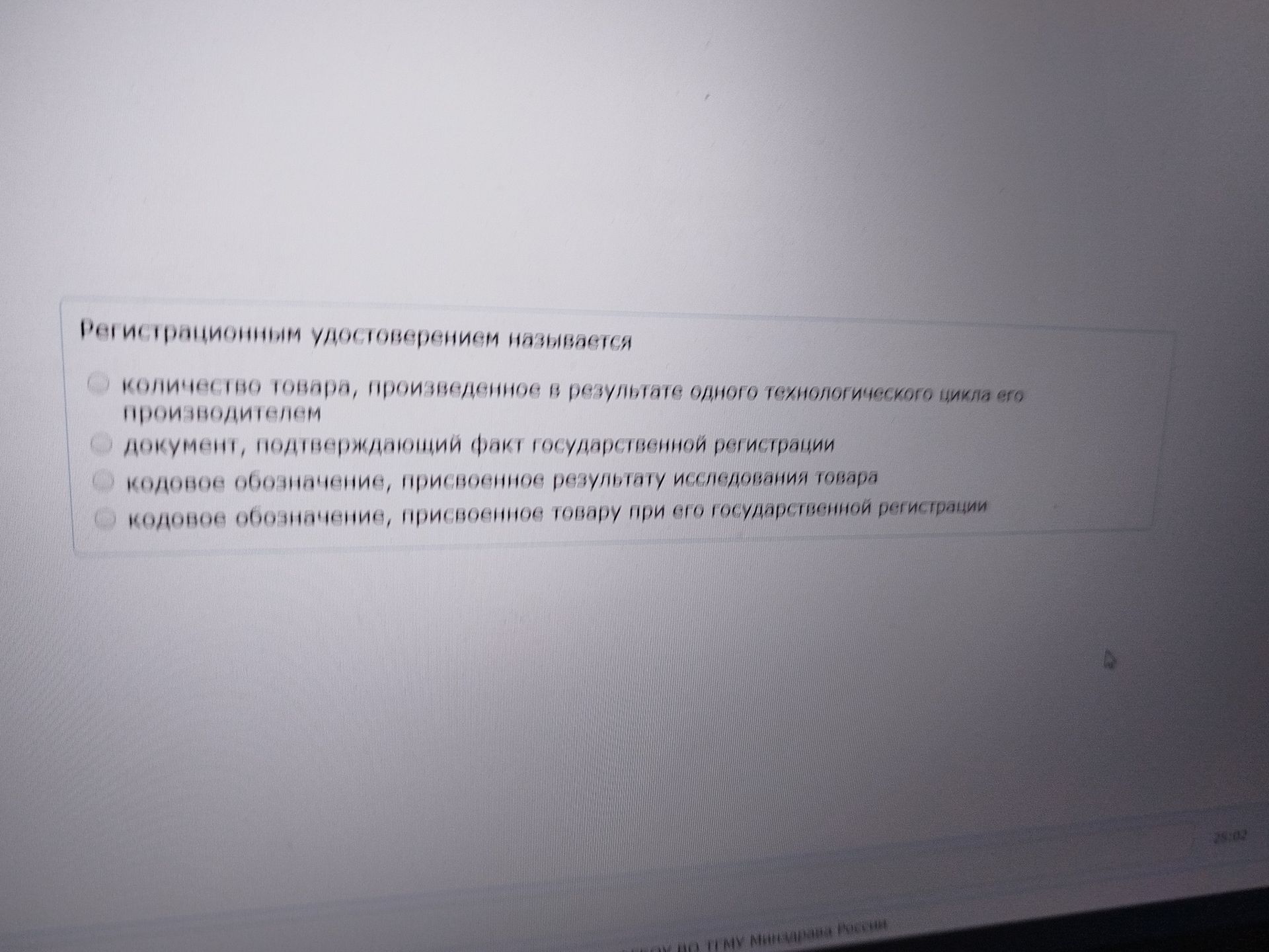 Фото задания: Регистрационным удостоверением называется