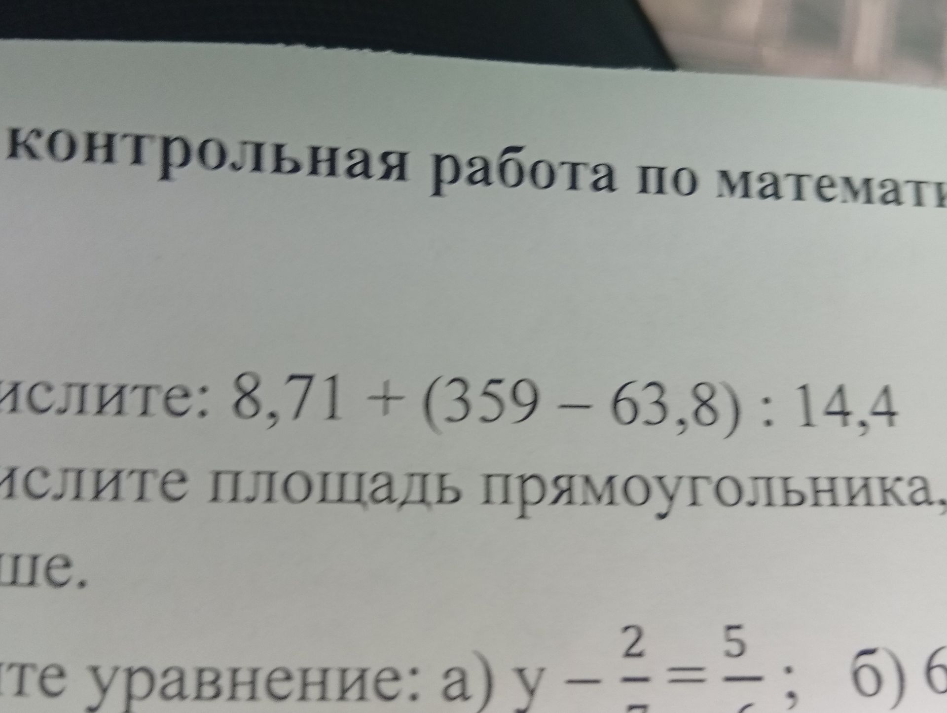 Фото задания: Вычислите площадь прямоугольника.