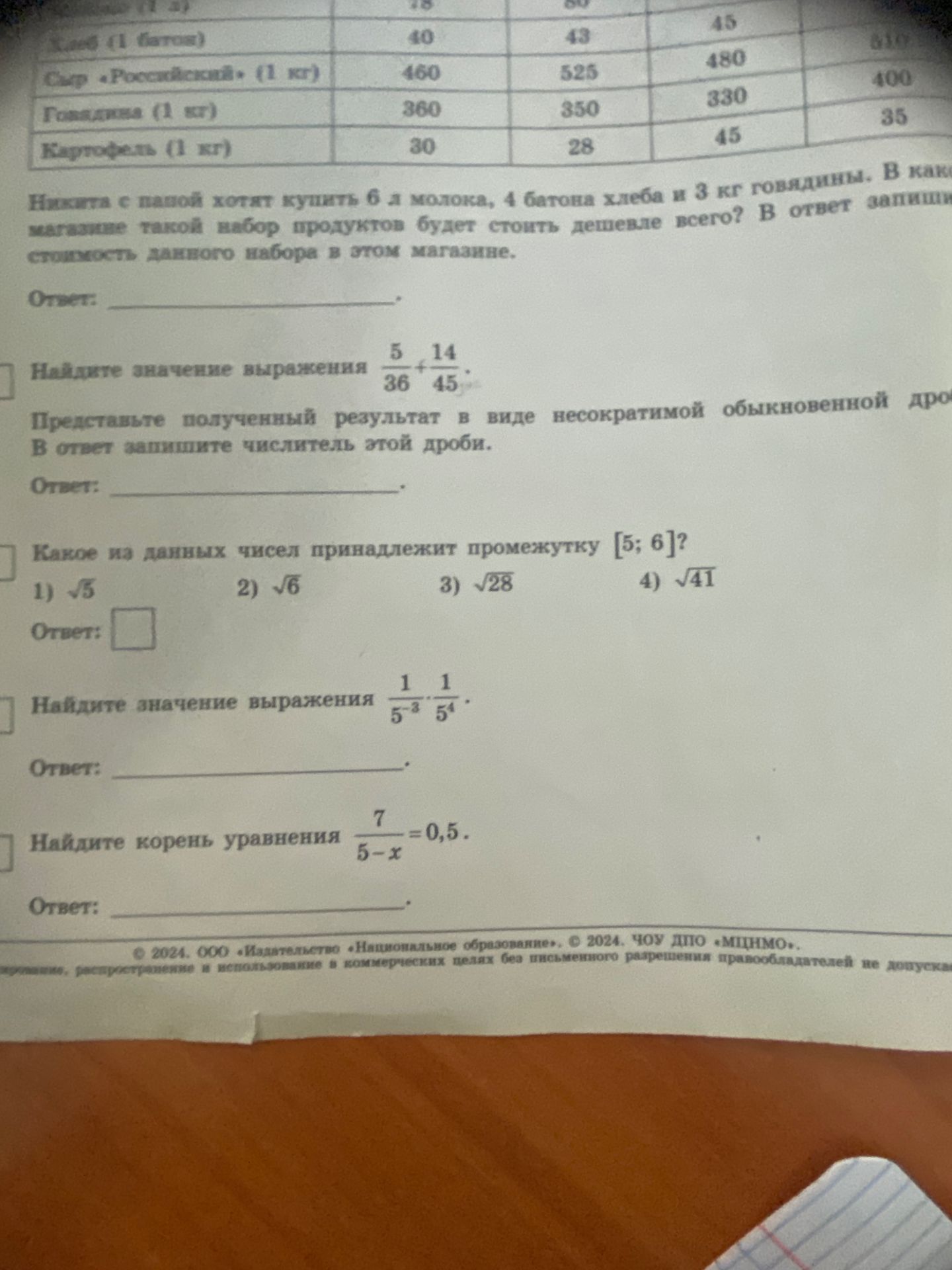 Фото задания: Найдите значение выражения \( \frac{1}{5^3} - \frac{1}{5^4} \).