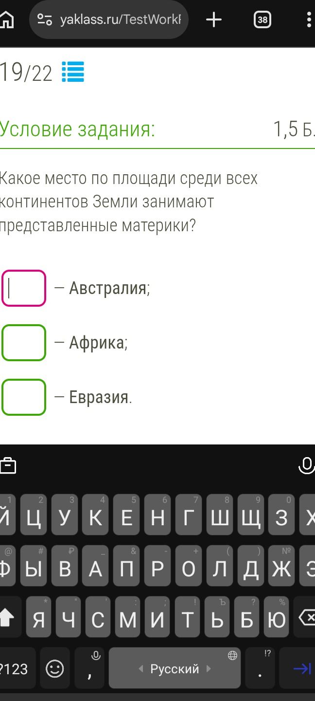 Фото задания: Какое место по площади среди всех континентов Земли занимают представленные материки?