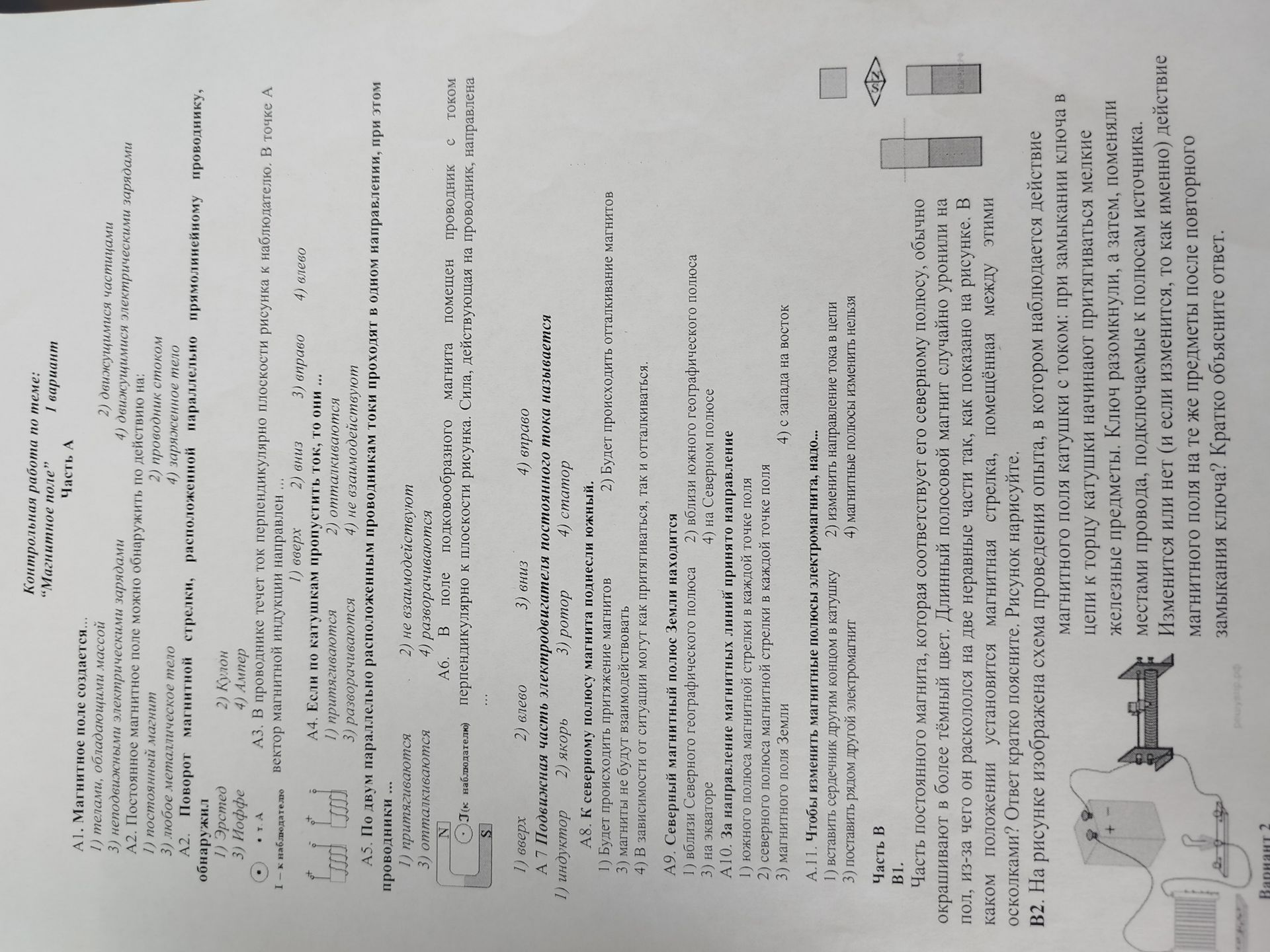 Фото задания: А1. Магнитное поле создается...
