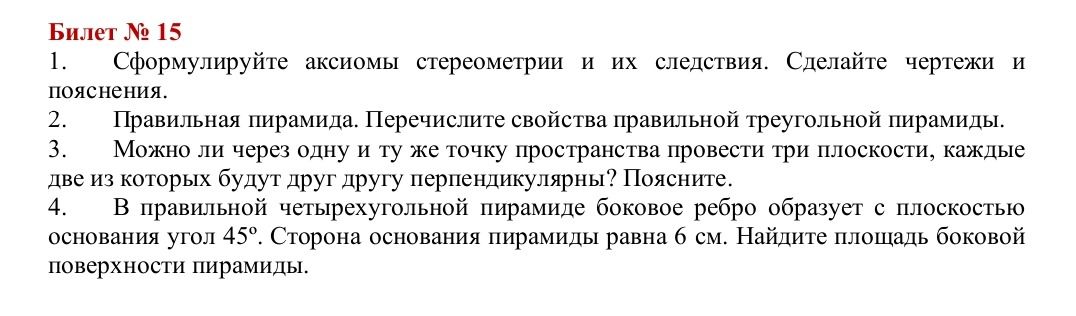 Фото задания: 2. Правильная пирамида. Перечислите свойства правильной треугольной пирамиды.