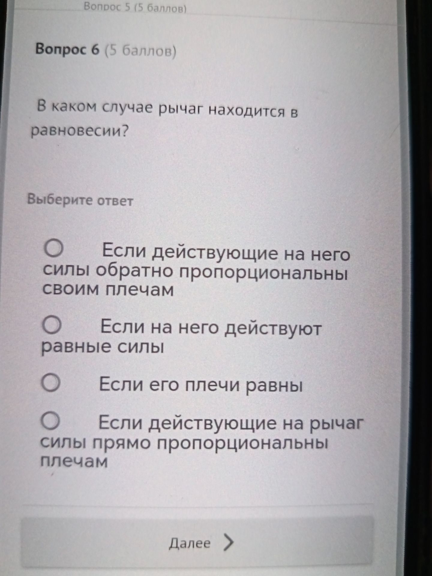 Фото задания: В каком случае рычаг находится в равновесии?