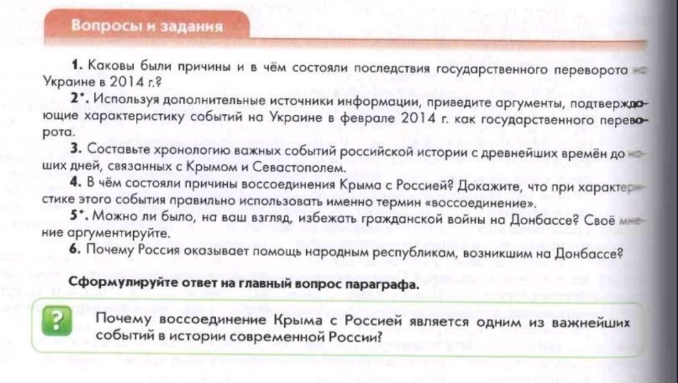 Фото задания: 3. Составьте хронологию важных событий российской истории с древнейших времён до наших дней, связанных с Крымом и…