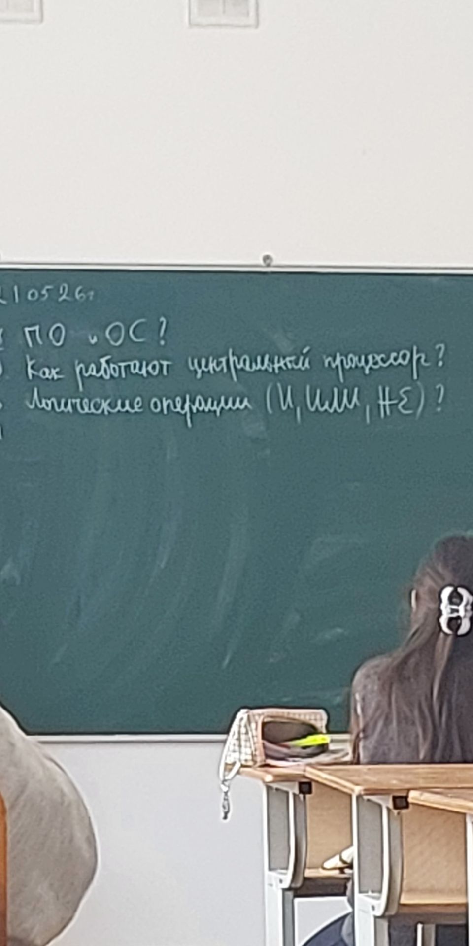 Фото задания: 1. ПО ''ОС''? 2. Как работают центральный процессор? 3. Логические операции (И, ИЛИ, НЕ)?