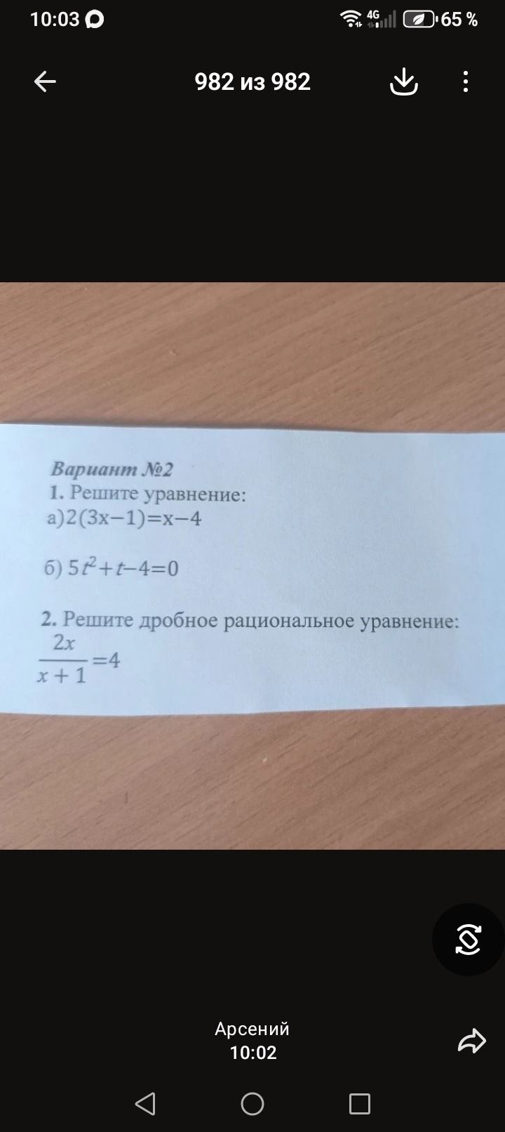 Фото задания: 2. Решите дробное рациональное уравнение: \(\frac{2x}{x+1} = 4\)