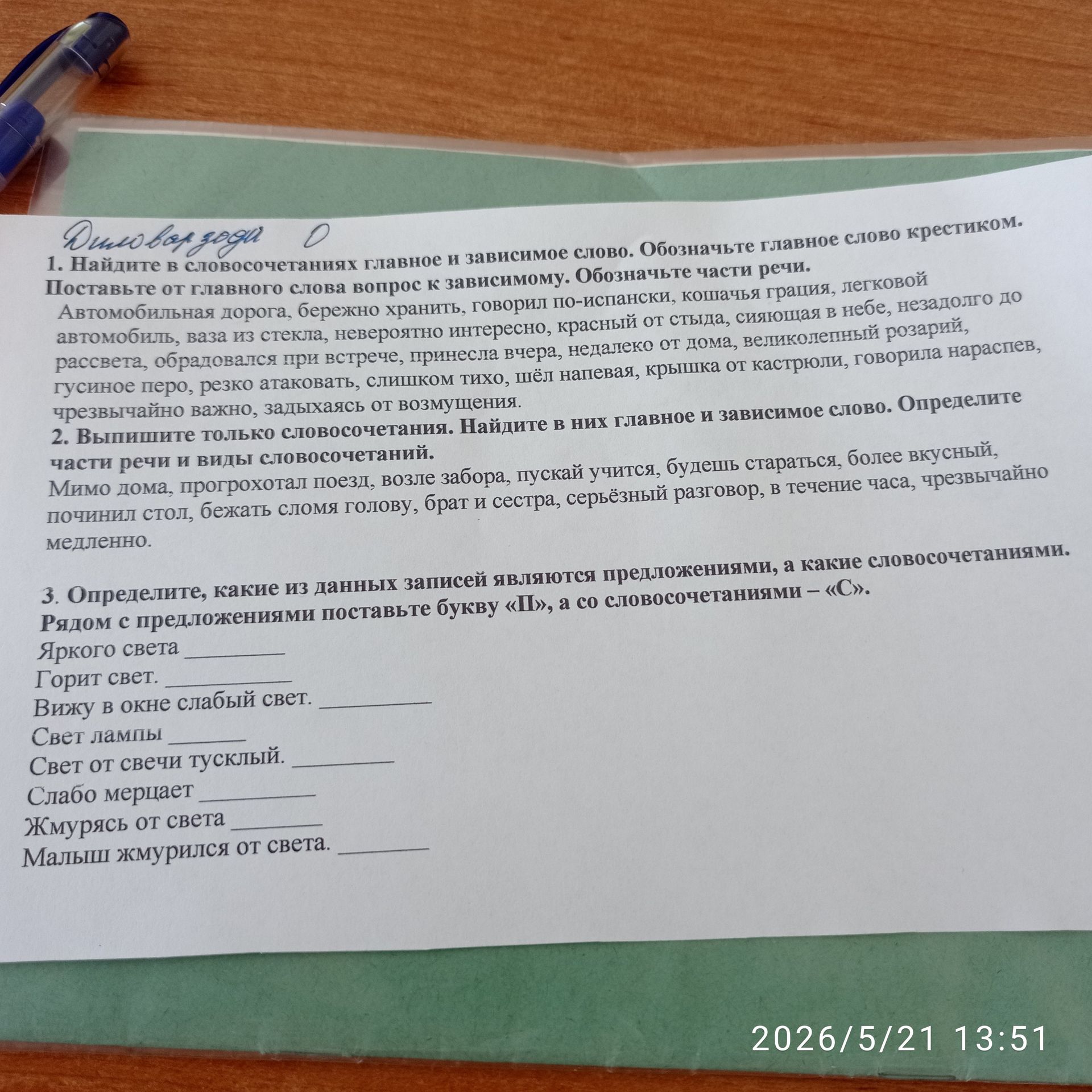 Фото задания: 2. Выпишите только словосочетания. Найдите в них главное и зависимое слово. Определите части речи и виды словосочетаний. Мимо…