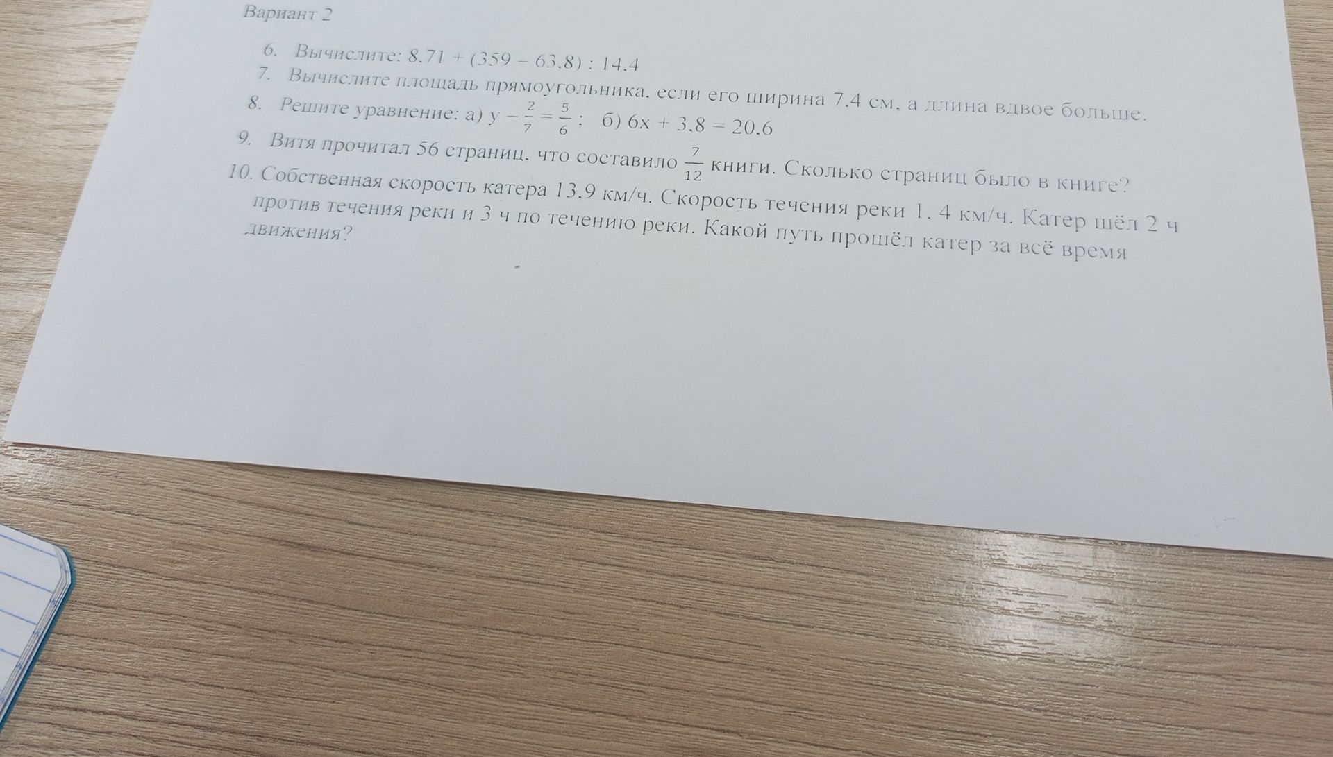 Фото задания: 6. Вычислите: 8.71 + (359 - 63.8) : 14.4