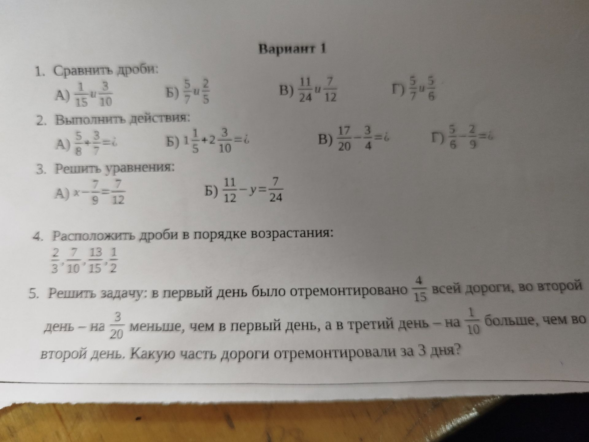 Фото задания: 1. Сравнить дроби: