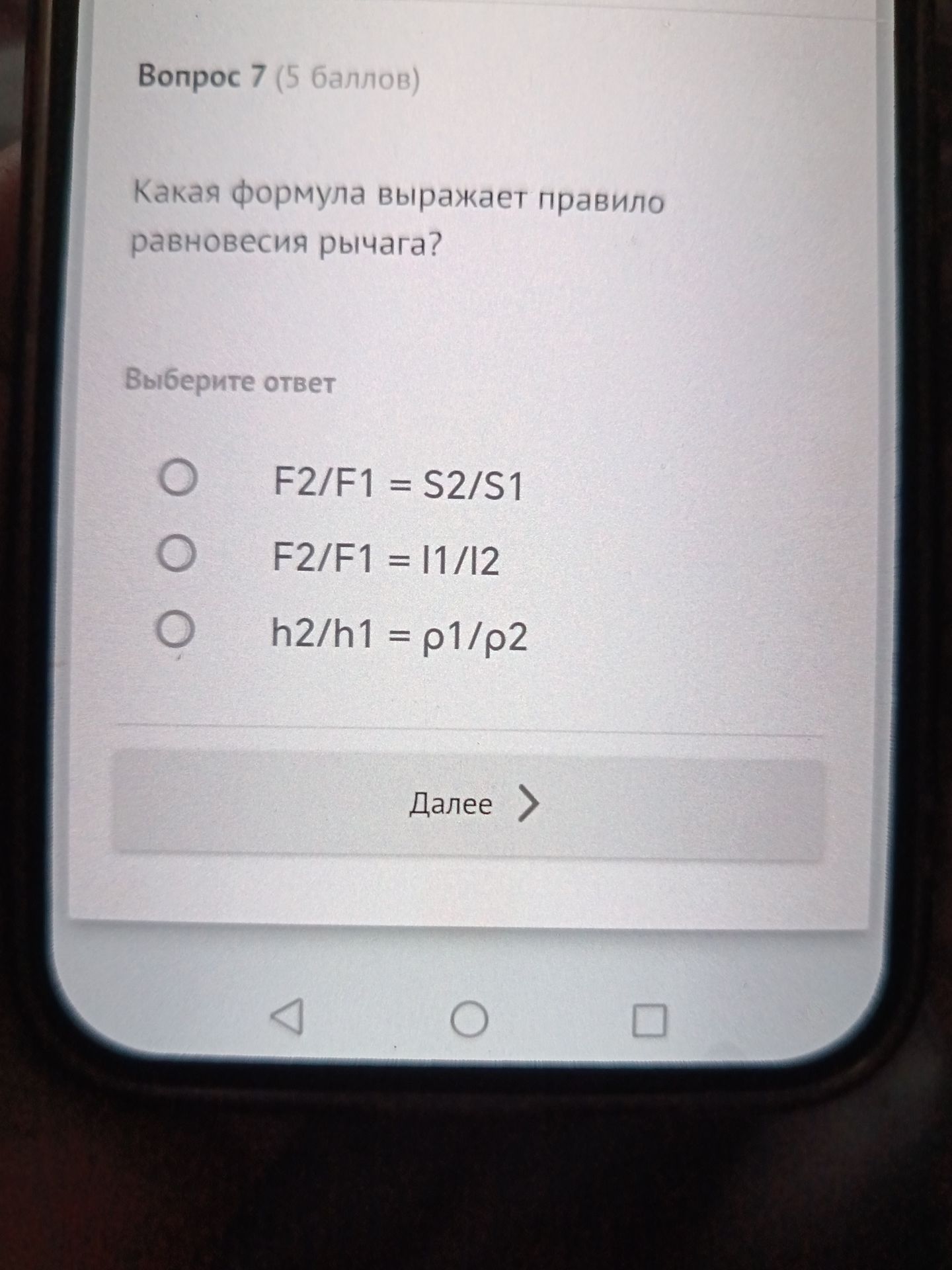 Фото задания: Какая формула выражает правило равновесия рычага?