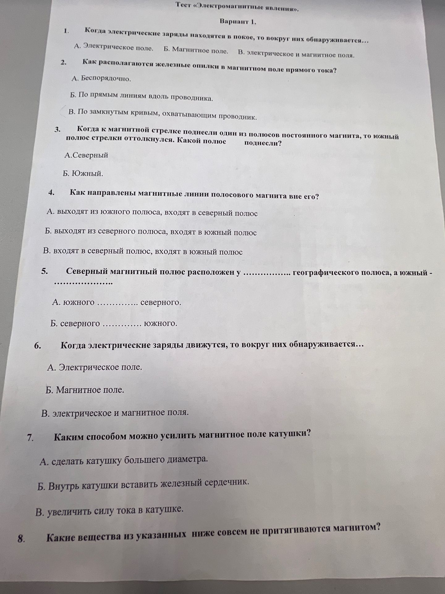 Фото задания: 7. Каким способом можно усилить магнитное поле катушки? А. сделать катушку большего диаметра. Б. Внутрь катушки вставить…