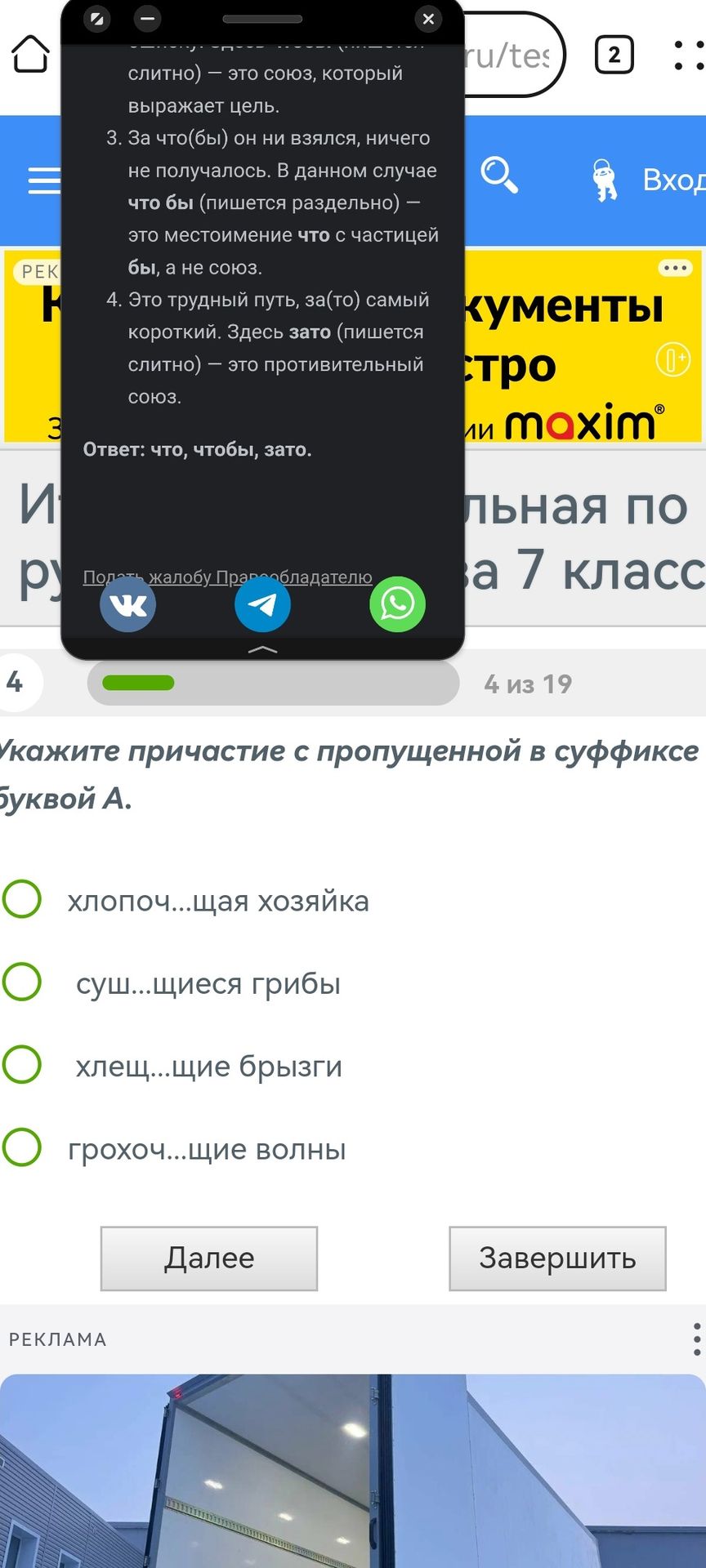 Фото задания: Это трудный путь, за(то) самый короткий. Здесь зато (пишется слитно) — это противительный союз.