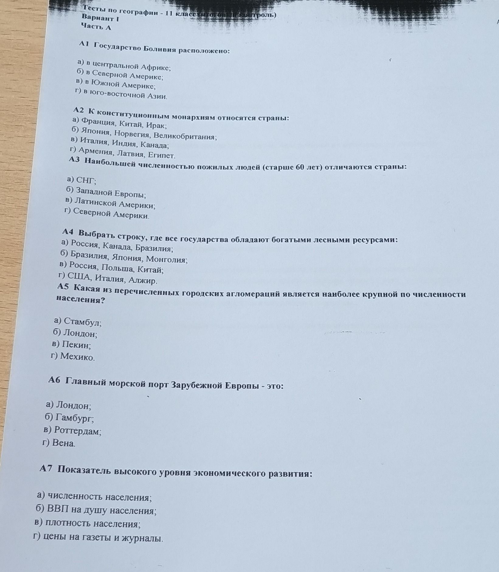 Фото задания: Аб Главный морской порт Зарубежной Европы - это: а) Лондон; б) Гамбург; в) Роттердам; г) Вена.