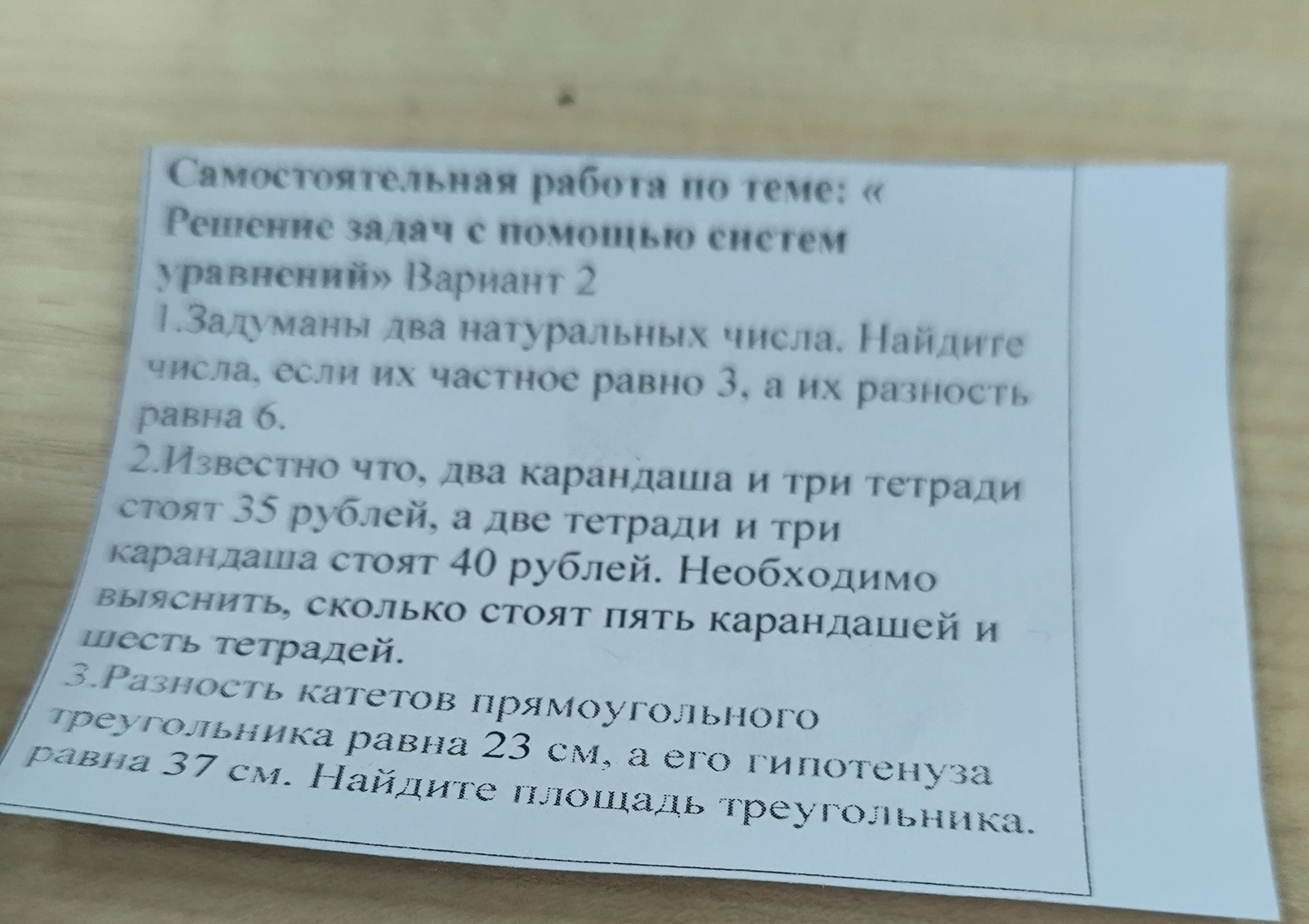 Фото задания: 1.Задуманы два натуральных числа. Найдите числа, если их частное равно 3, а их разность равна 6.