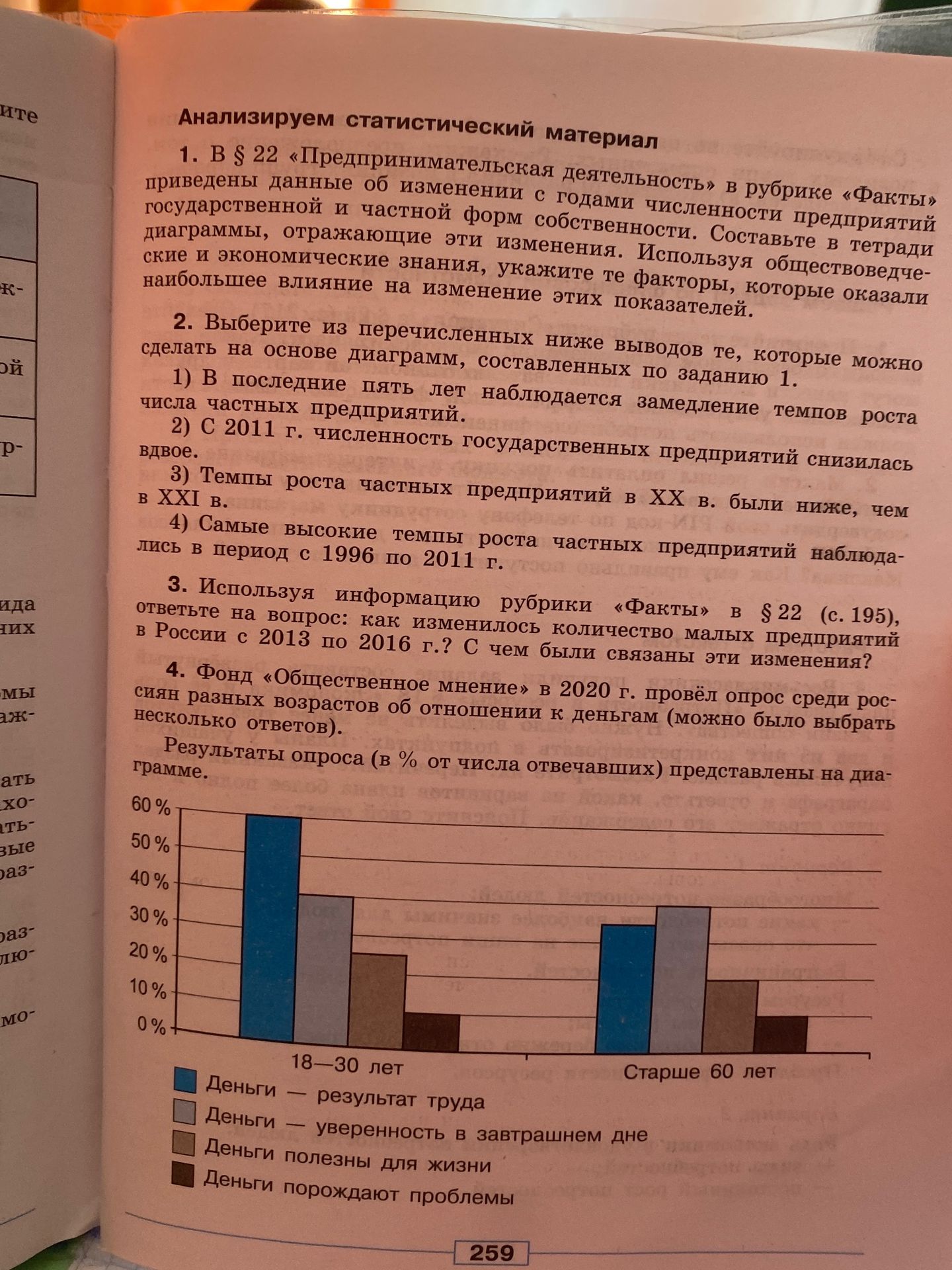 Фото задания: 3. Используя информацию рубрики «Факты» в § 22 (с. 195), ответьте на вопрос: как изменилось количество малых предприятий в…