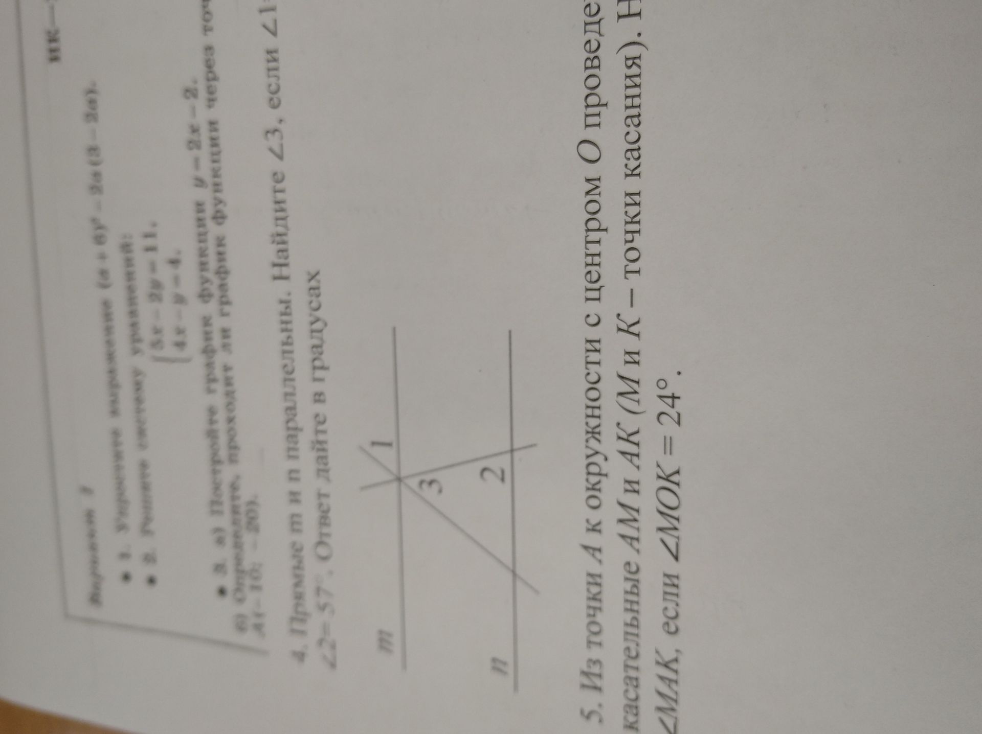 Фото задания: 1. Упростите выражение (4 + 6)²-2а(3-2b). 2. Решите систему уравнений: {5x - 2y = 11, 4x - y = 4. 3. а) Постройте график…