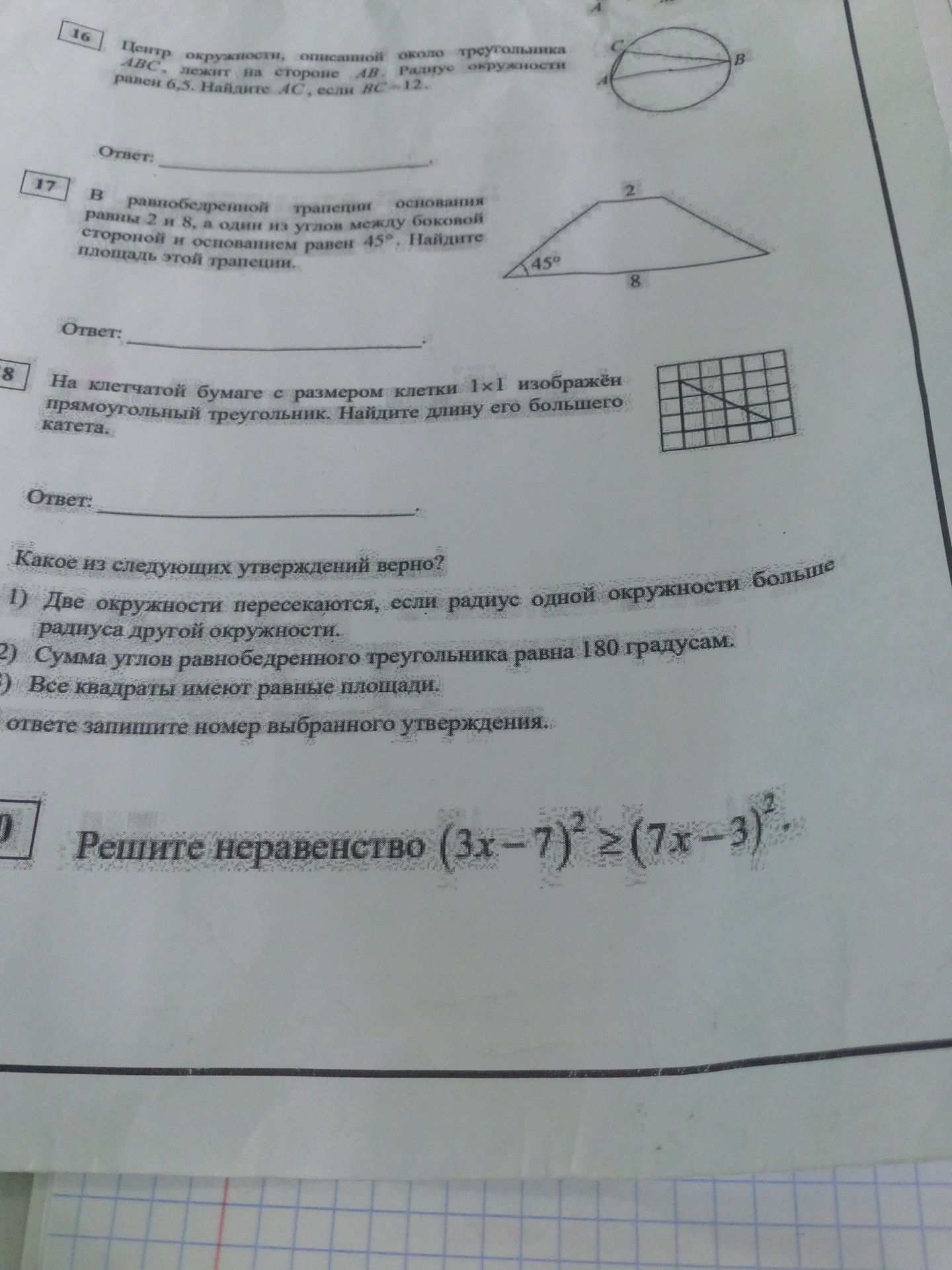 Фото задания: Решите неравенство (3x-7)² ≥ (7x-3)².
