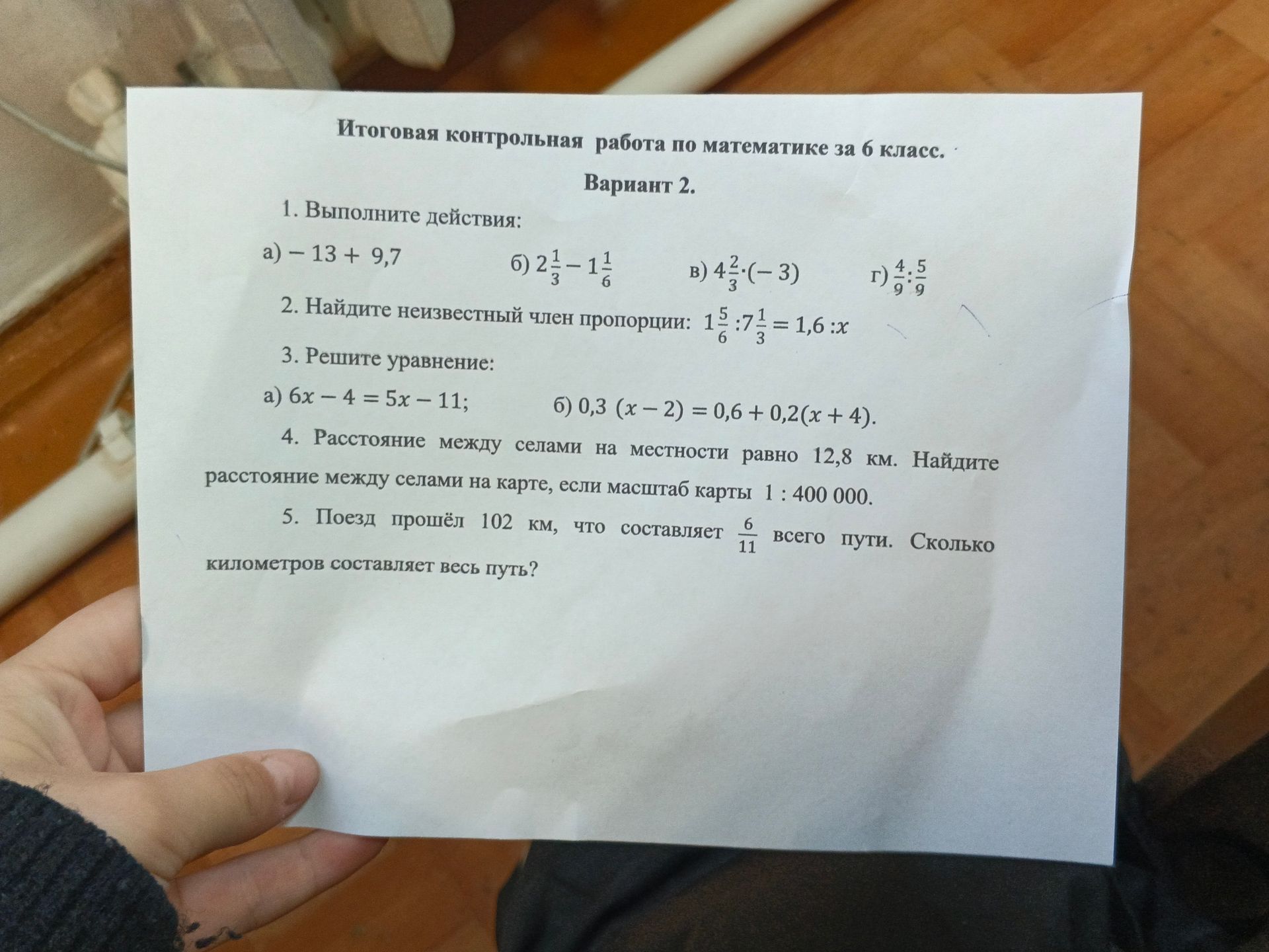 Фото задания: 1. Выполните действия: a) - 13 + 9,7 б) 2\(\frac{1}{3}\) - 1\(\frac{1}{6}\) в) 4\(\frac{2}{3}\) \(\cdot\) (-3) г)…