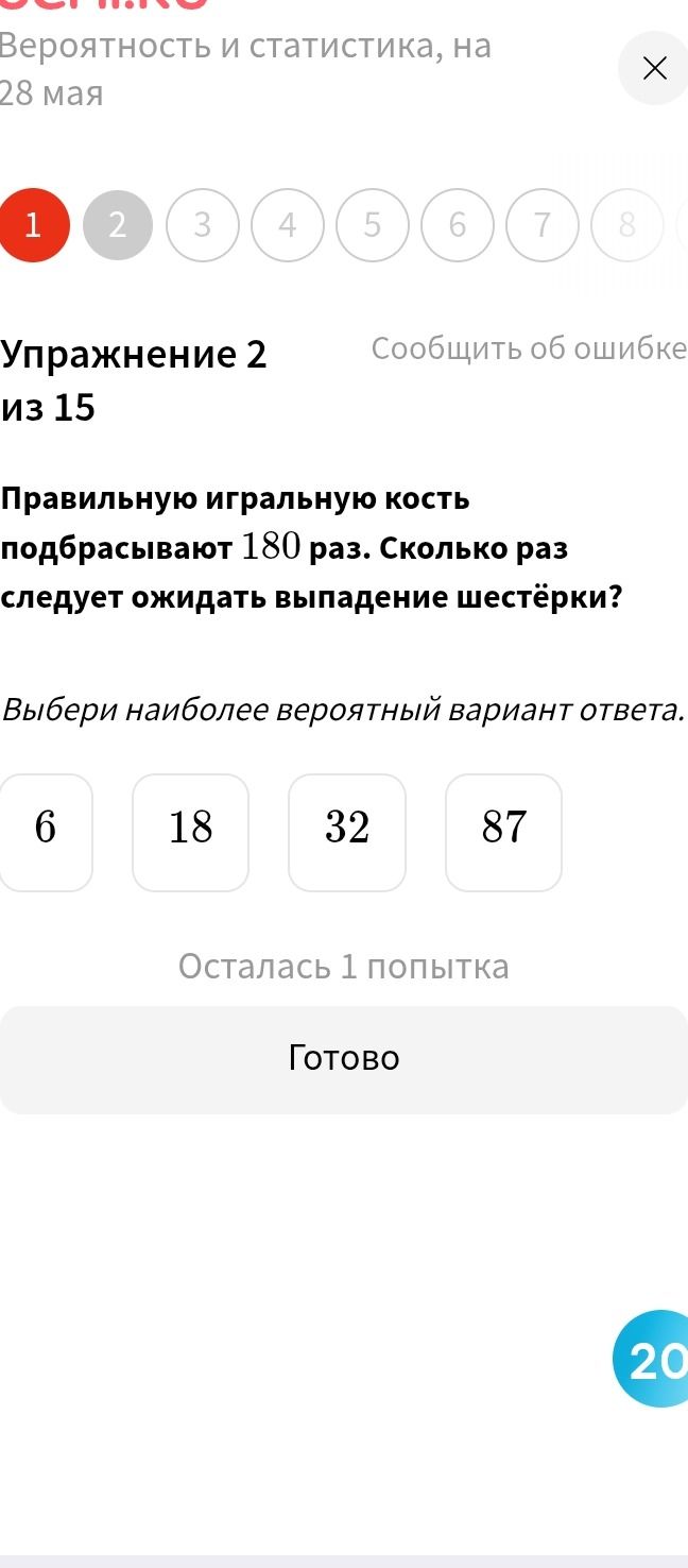 Фото задания: Правильную игральную кость подбрасывают 180 раз. Сколько раз следует ожидать выпадение шестёрки?