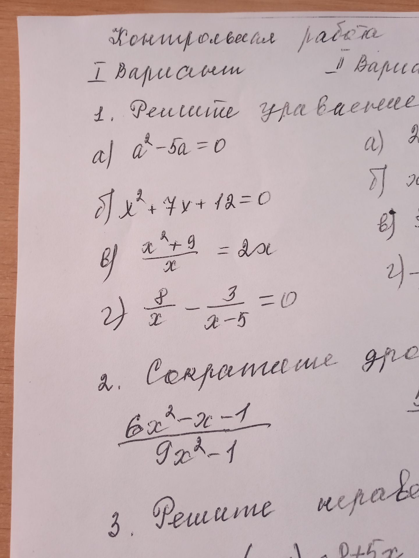 Фото задания: 1. Решите уравнение: г) x / x - 3 / (x - 5) = 0