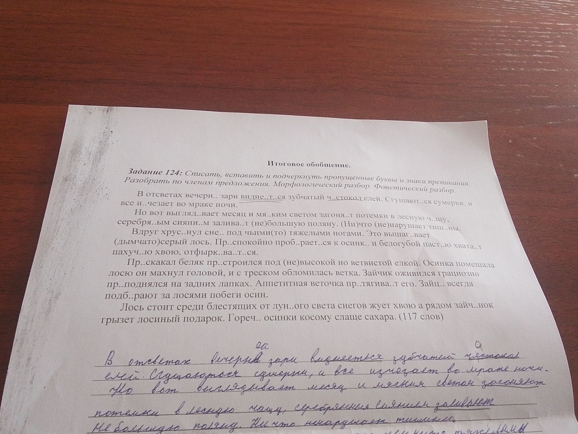 Фото задания: Задание 124: Списать, вставить и подчеркнуть пропущенные буквы и знаки препинания. Разобрать по членам предложения.…