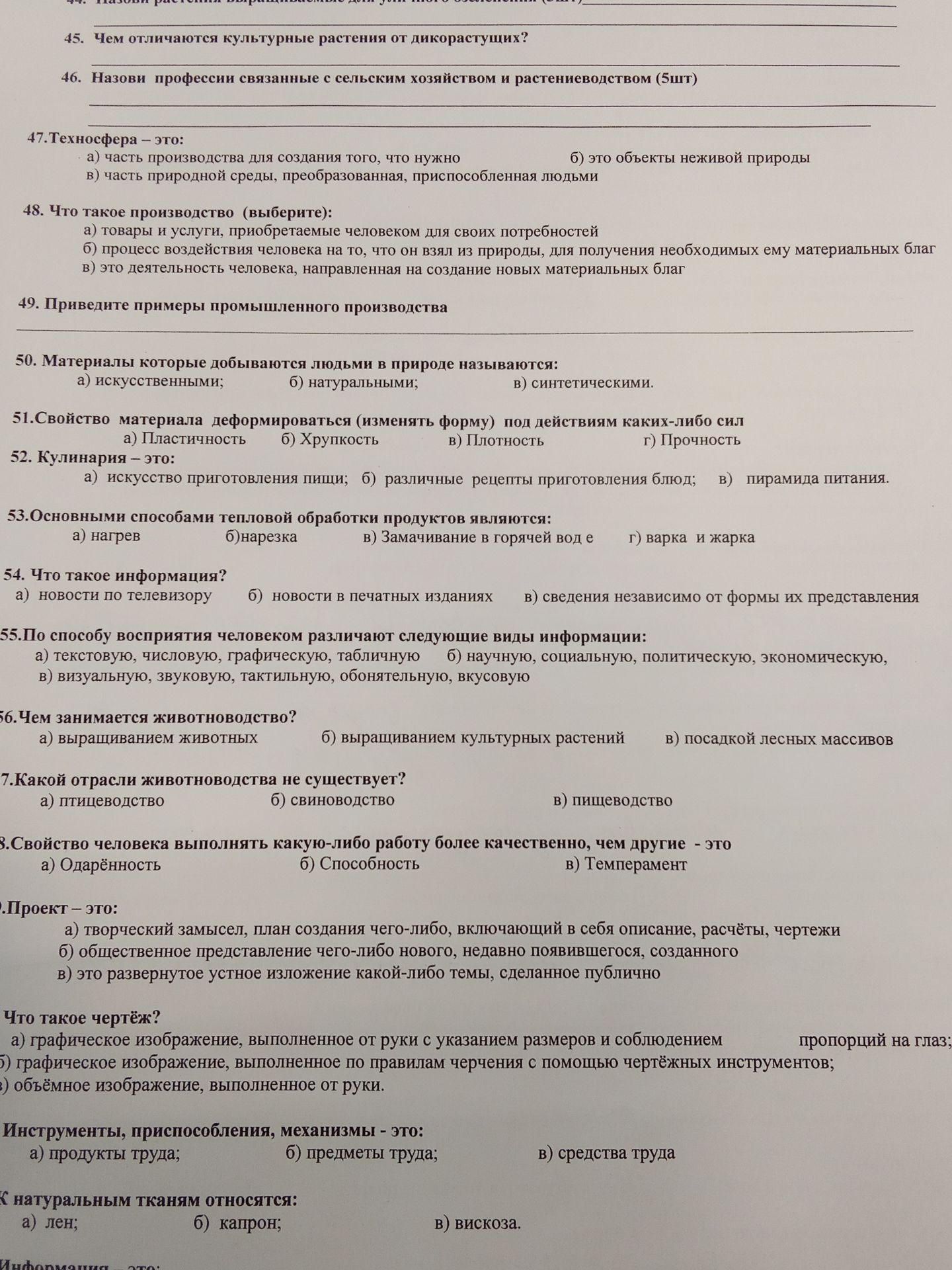 Фото задания: 47. Техносфера — это: