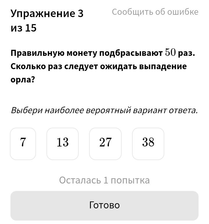 Фото задания: Правильную монету подбрасывают 50 раз. Сколько раз следует ожидать выпадение орла?