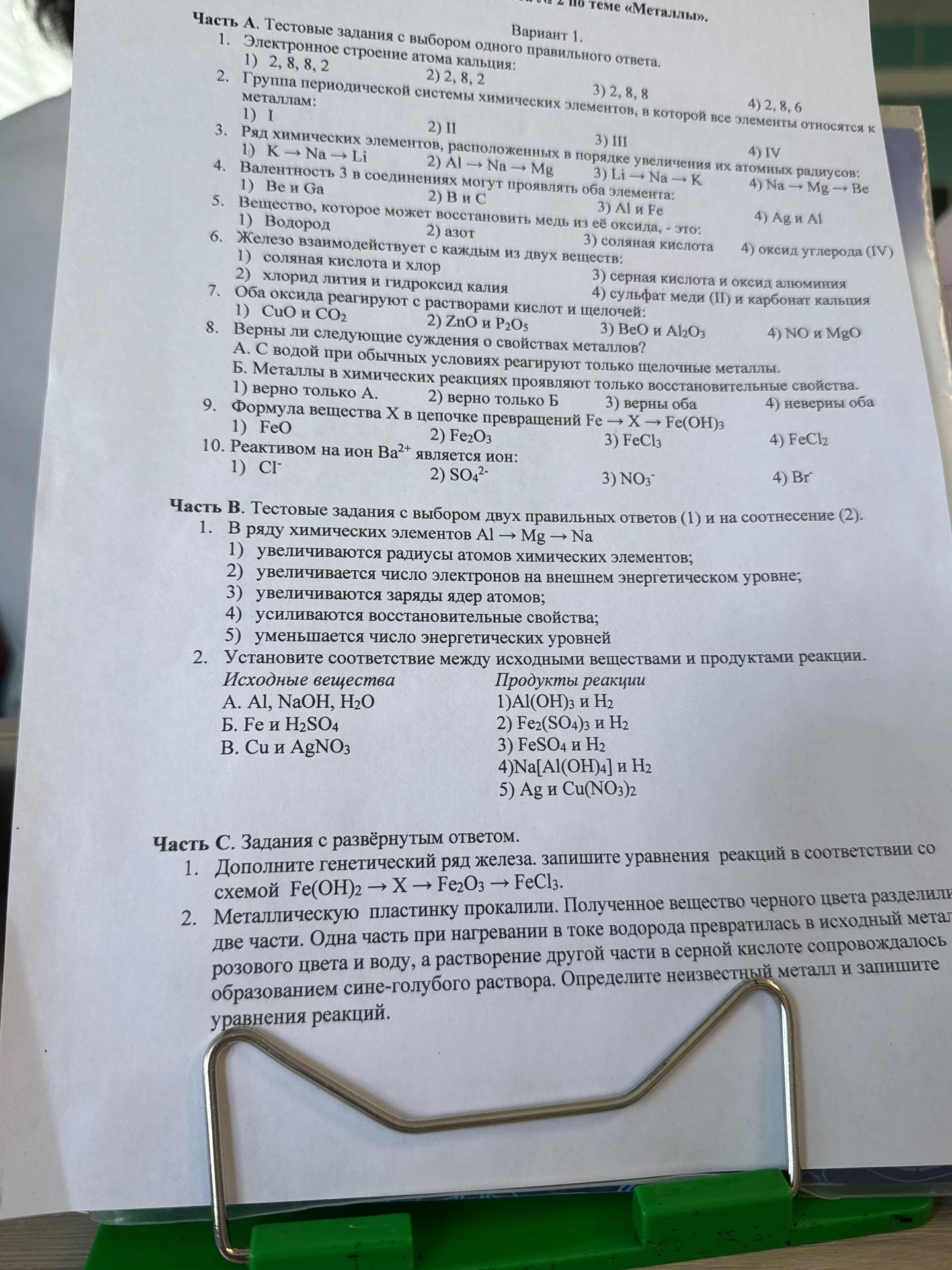 Фото задания: Часть А. Тестовые задания с выбором одного правильного ответа. Вариант 1.
