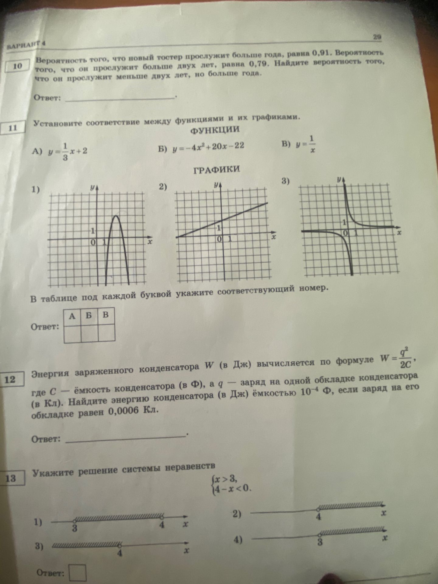 Фото задания: 13. Укажите решение системы неравенств: \( \begin{cases} x > 3 \\ 4 - x < 0 \end{cases} \)