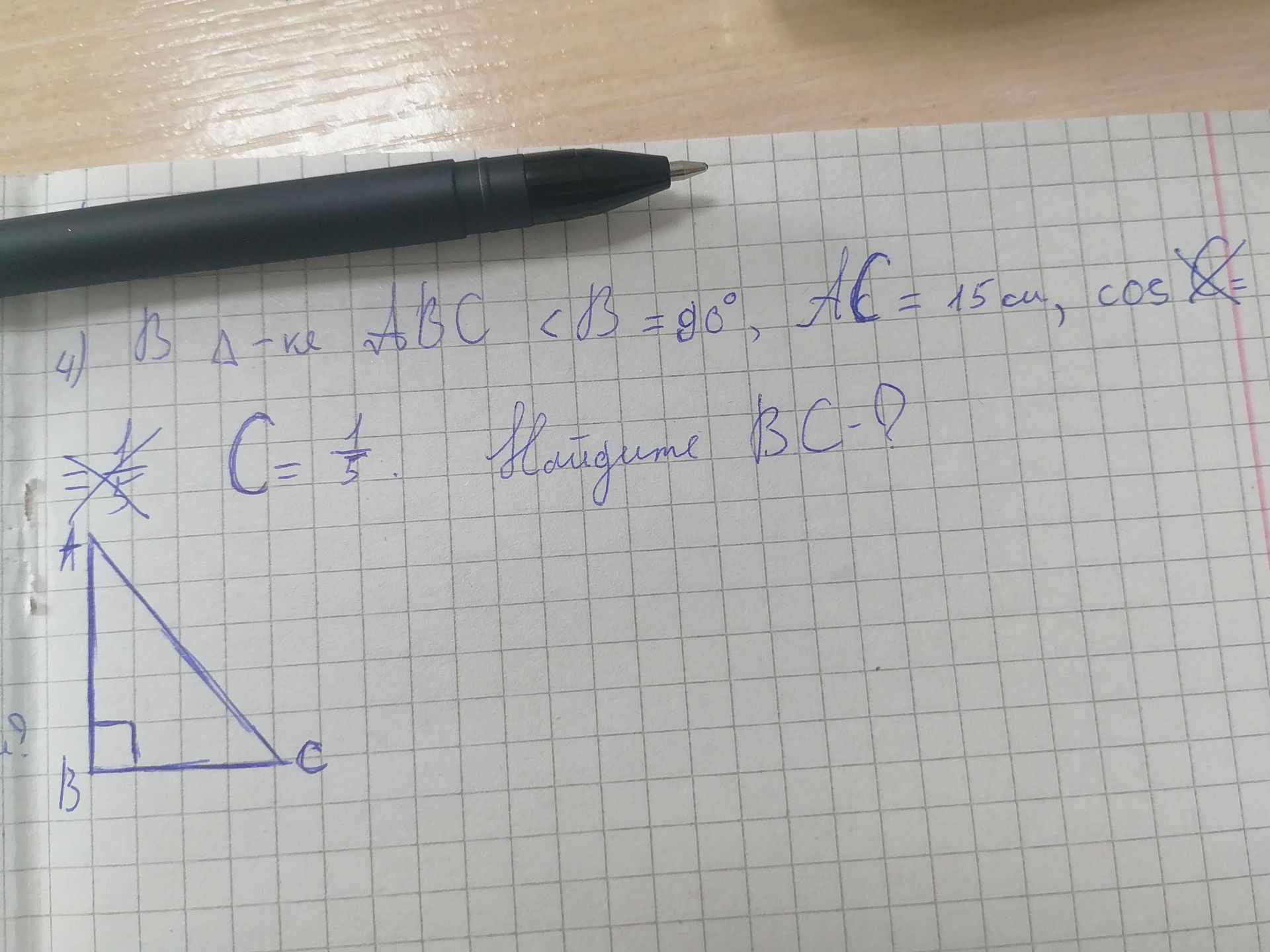 Фото задания: 4) В △ABC ∠B=90°, AC = 15 cm, cos C = 1/3. Найдите BC-?