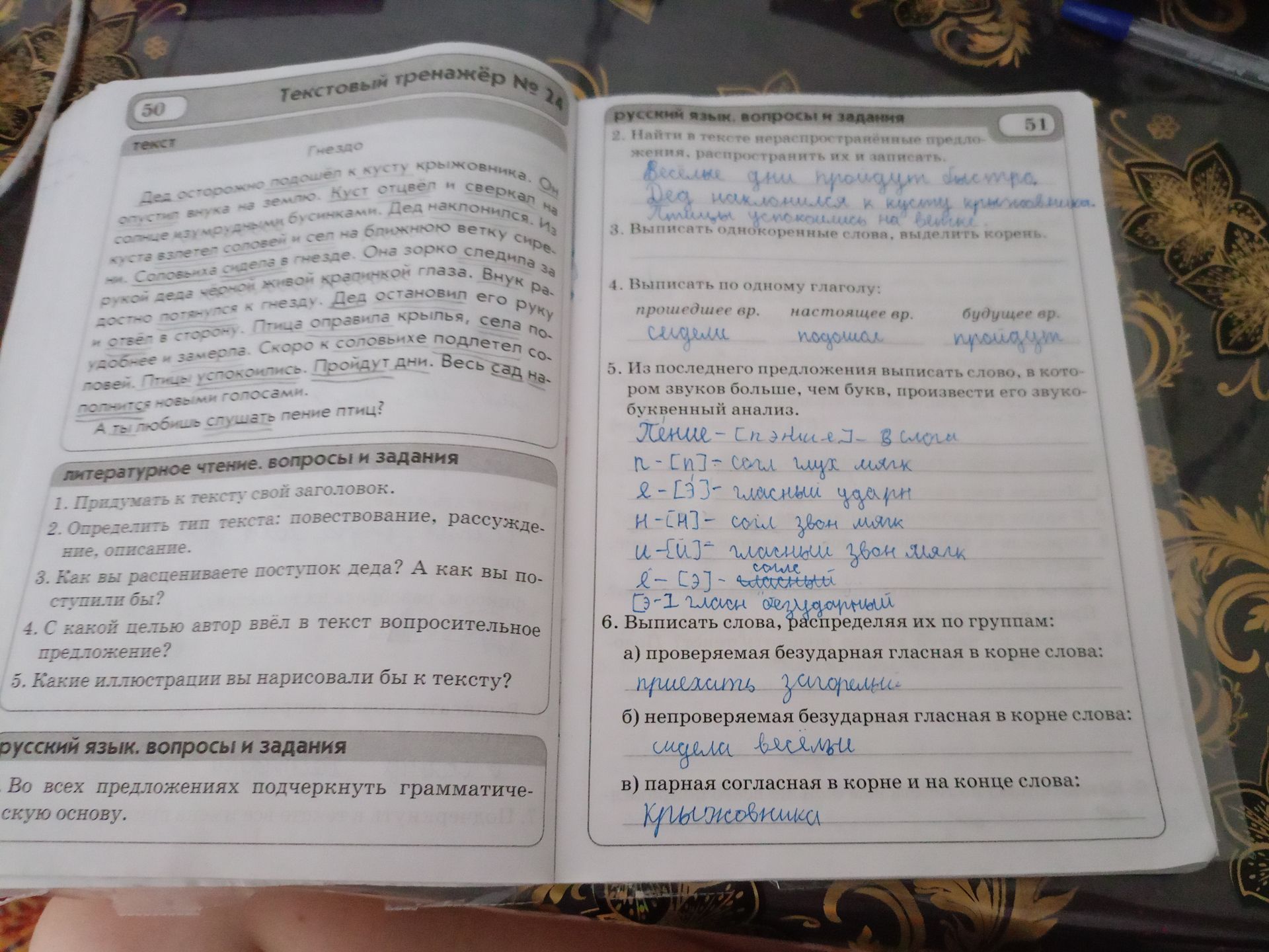 Фото задания: 3. Как вы расцениваете поступок деда? А как бы вы поступили бы?