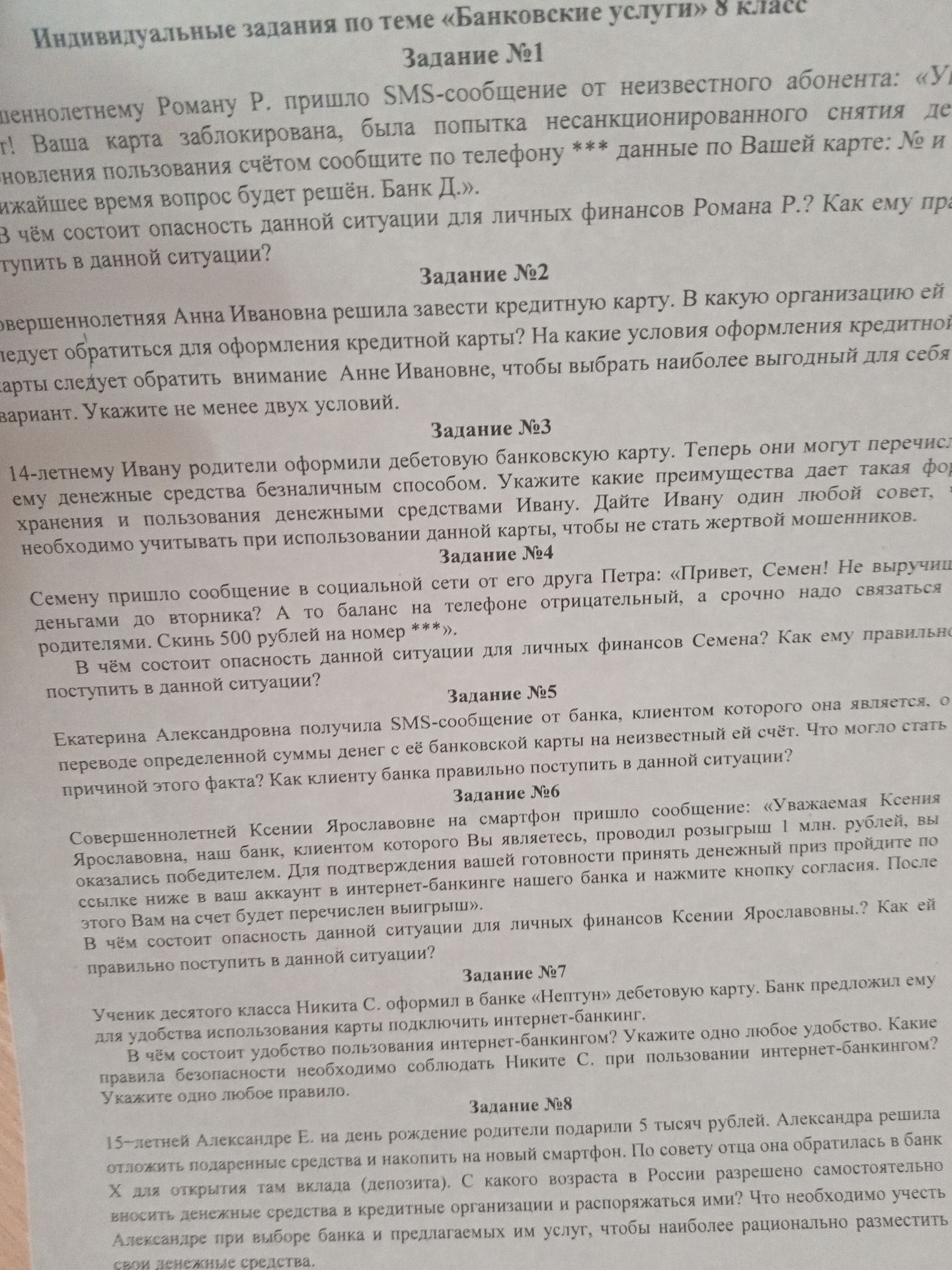 Фото задания: Что могло стать причиной этого факта? Как клиенту банка правильно поступить в данной ситуации?