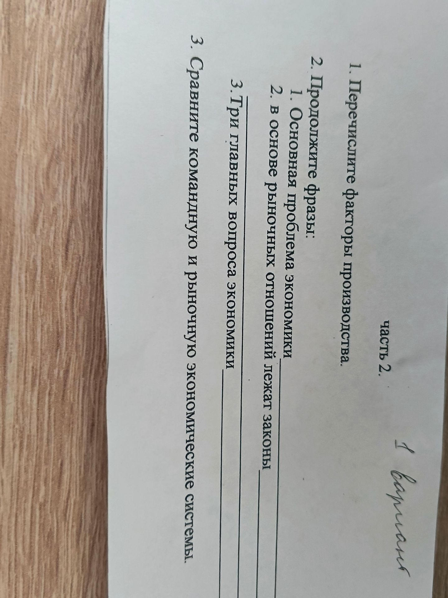 Фото задания: 1. Перечислите факторы производства.