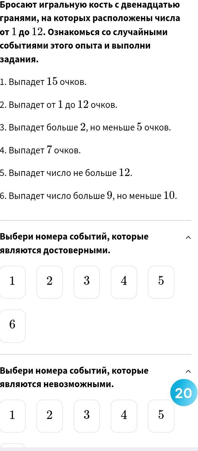 Фото задания: Выбери номера событий, которые являются достоверными.