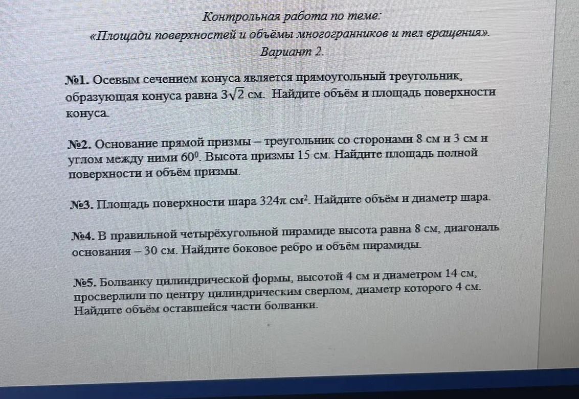 Фото задания: №3. Площадь поверхности шара 324π см². Найдите объём и диаметр шара.