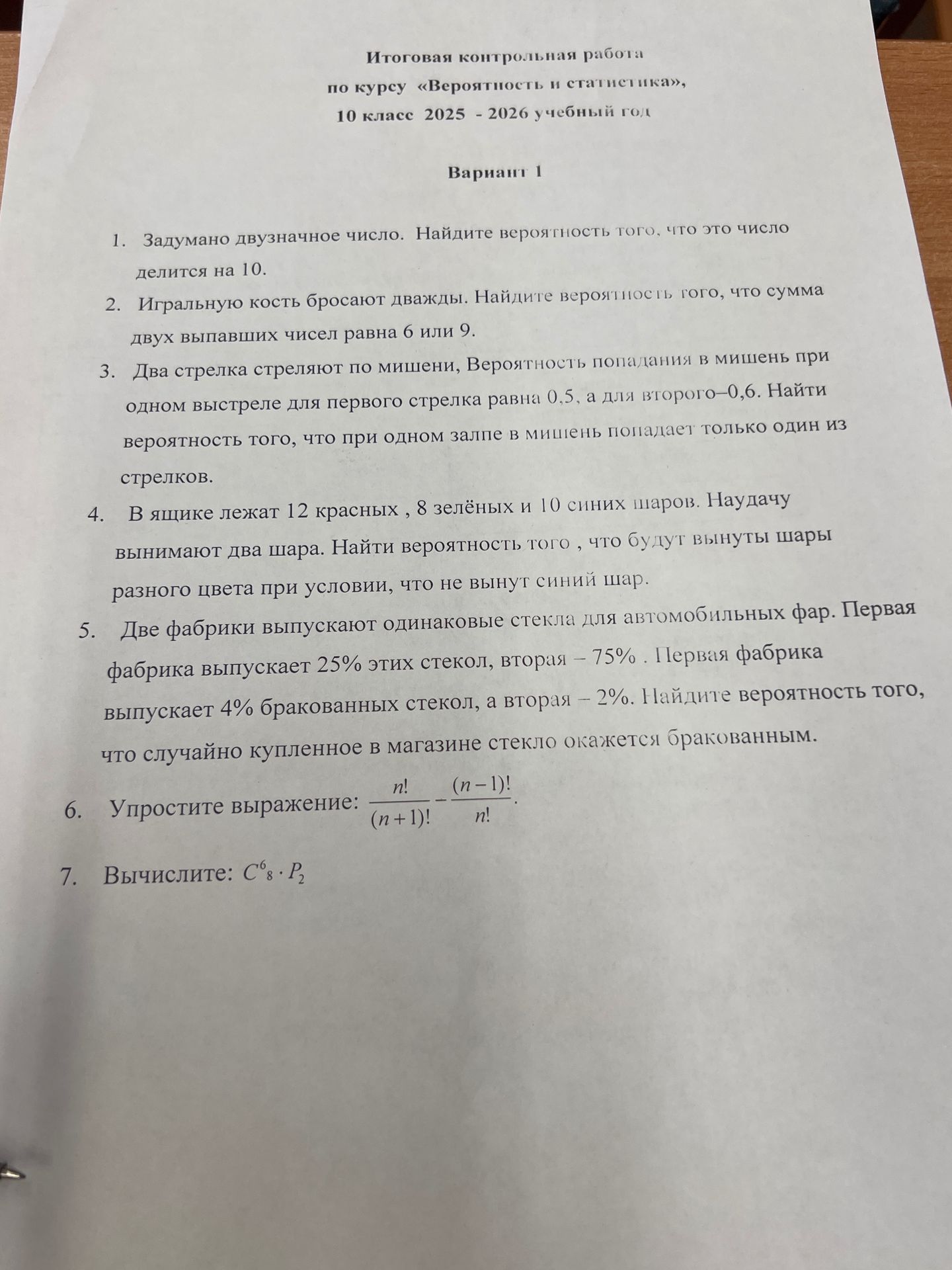 Фото задания: 7. Вычислите: \( C_8^6 × P_2 \)