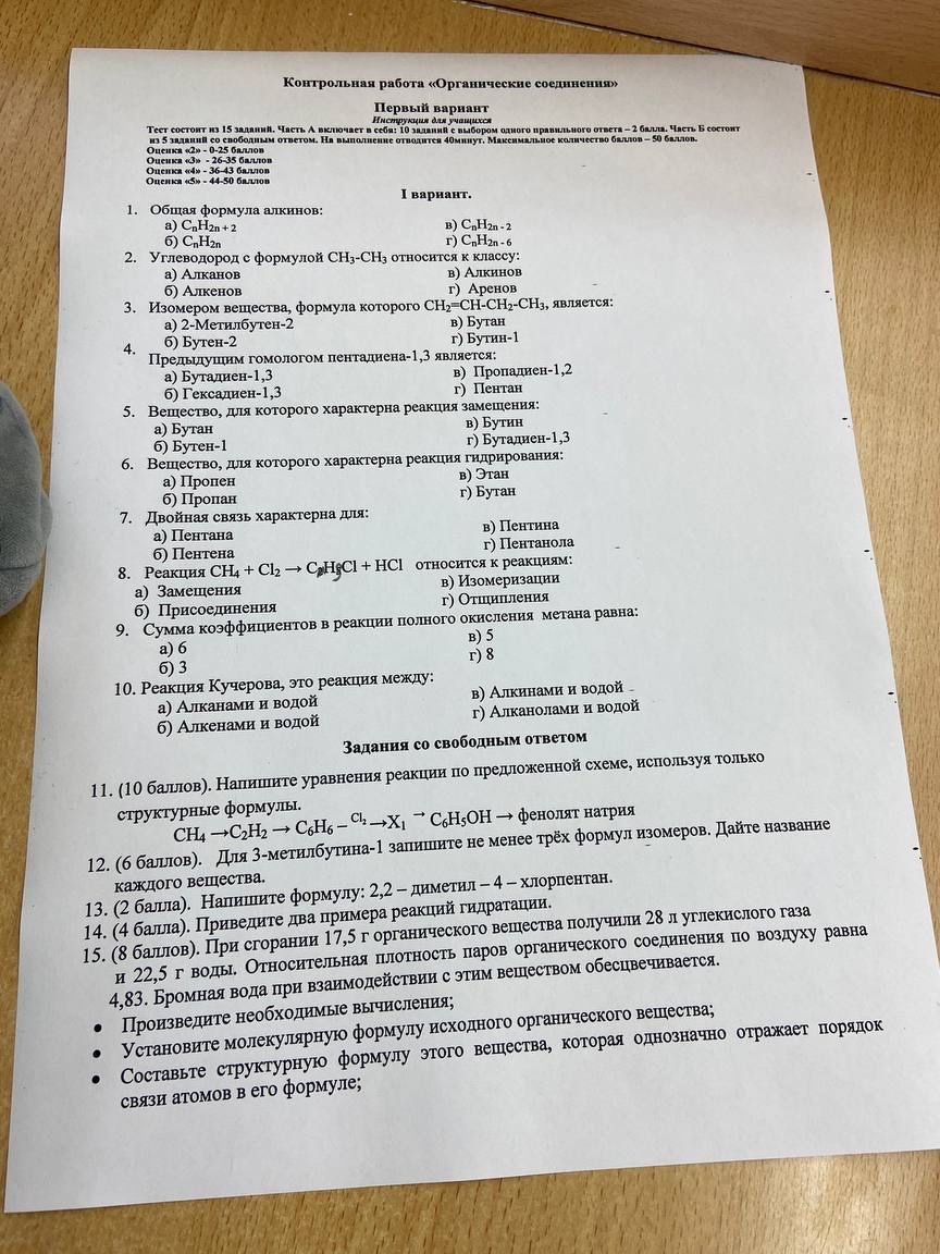 Фото задания: 13. (2 балла). Напишите формулу: 2,2 диметил – 4 – хлорпентан.