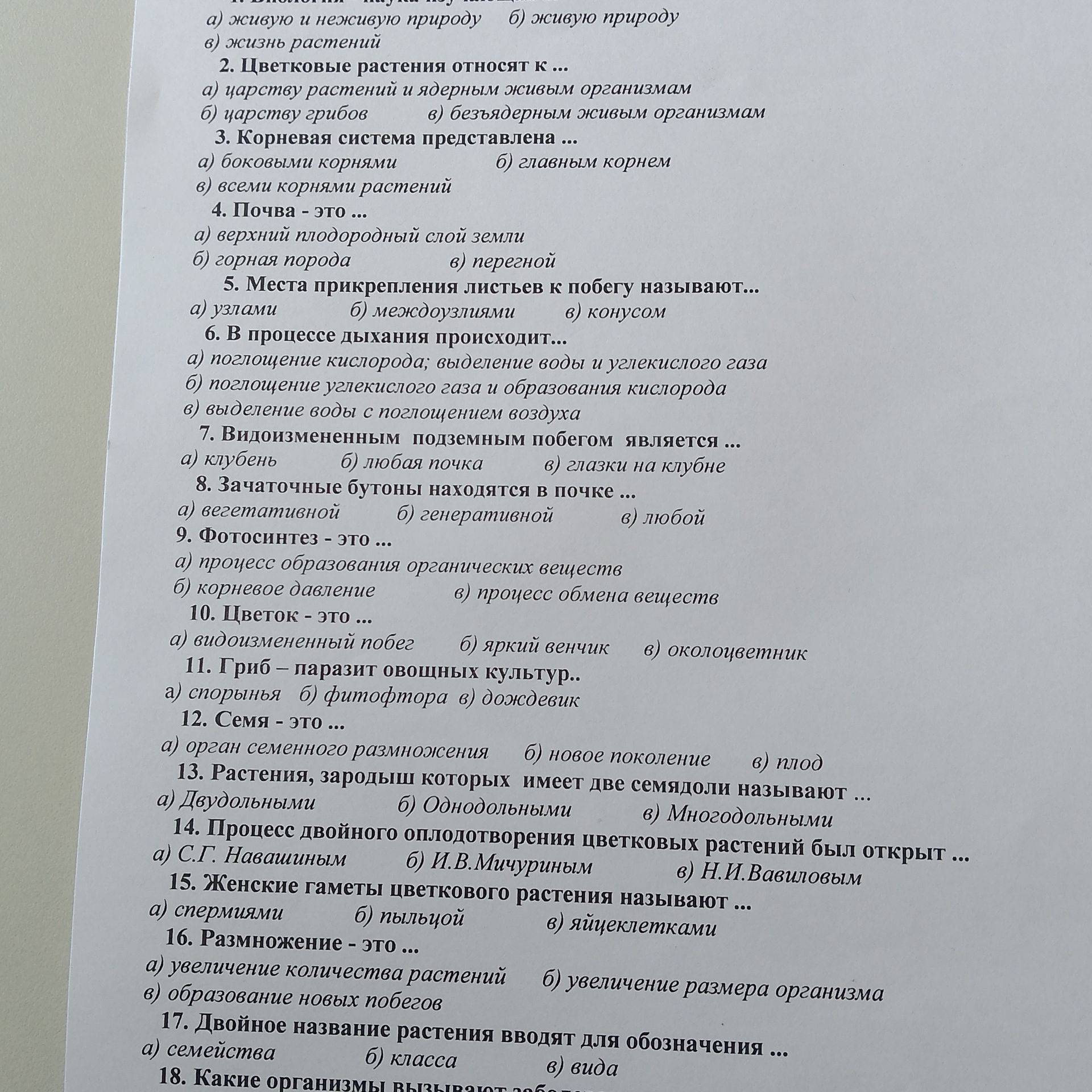Фото задания: 1. Жизнь растений относят к...