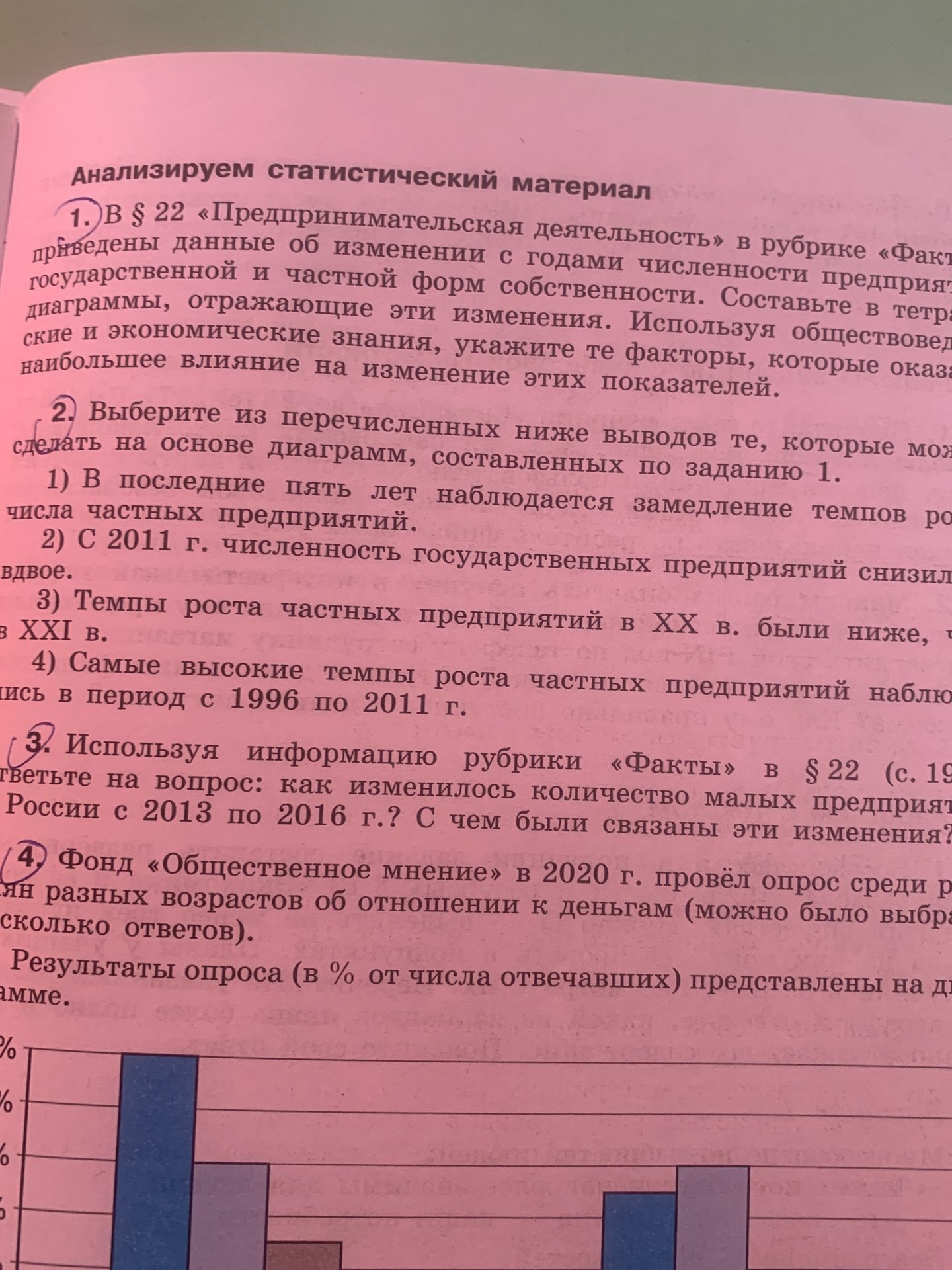 Фото задания: 3. Используя информацию рубрики «Факты» в § 22 (с. 19), ответьте на вопрос: как изменилось количество малых предприятий в…