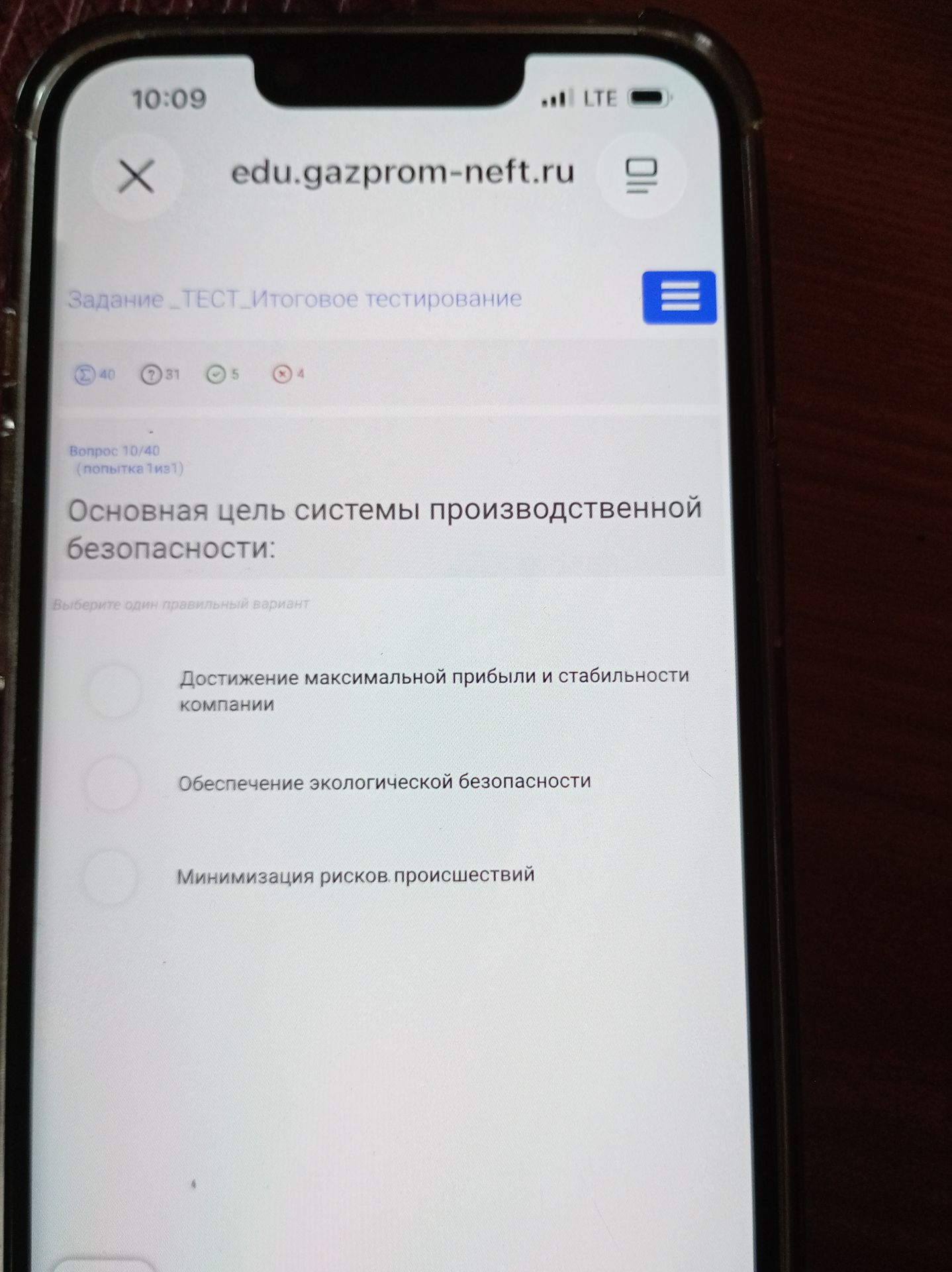 Фото задания: Основная цель системы производственной безопасности: