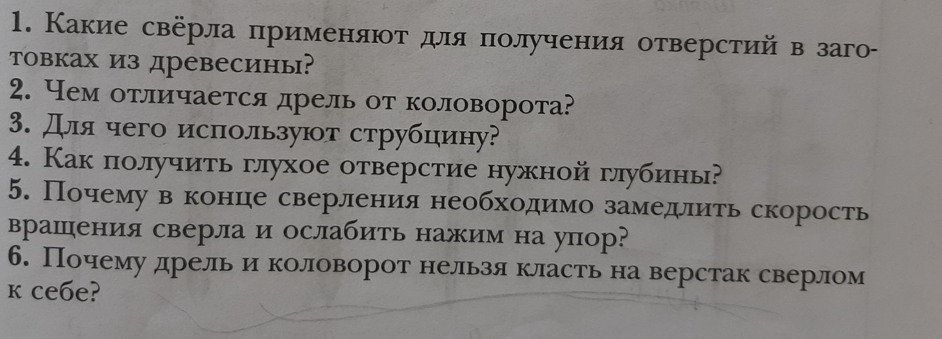 Фото задания: 3. Для чего используют струбцину?