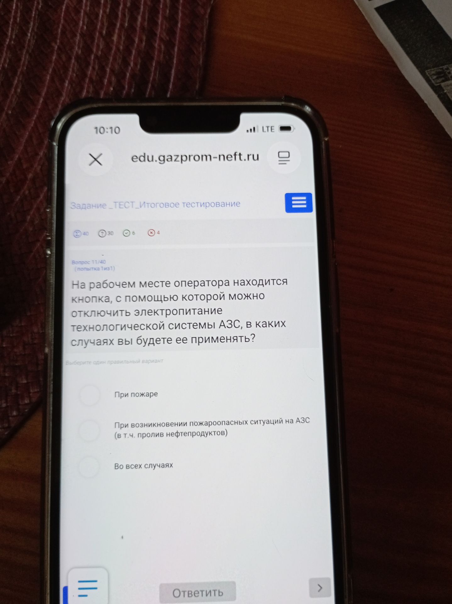 Фото задания: На рабочем месте оператора находится кнопка, с помощью которой можно отключить электропитание технологической системы АЗС,…