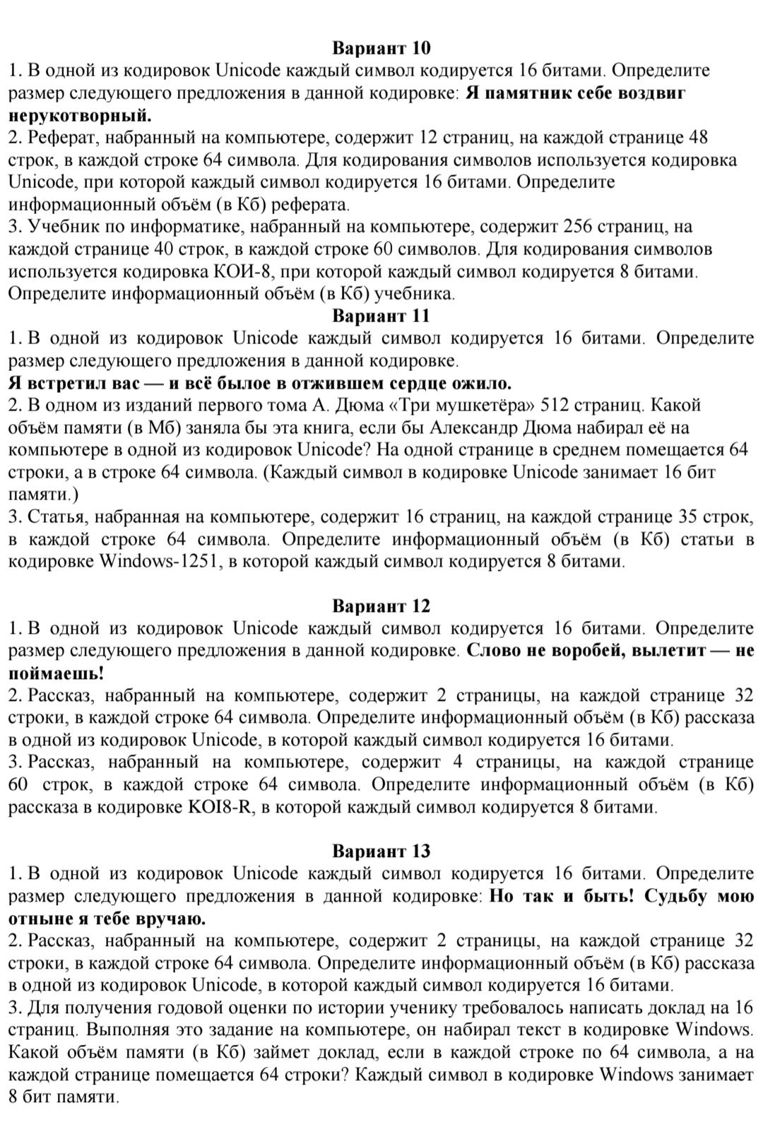 Фото задания: Вариант 11. 3. Статья, набранная на компьютере, содержит 16 страниц, на каждой странице 35 строк, в каждой строке 64 символа.…