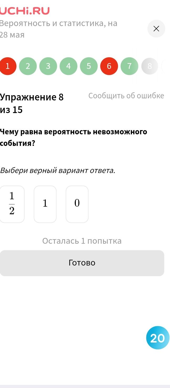 Фото задания: Чему равна вероятность невозможного события?