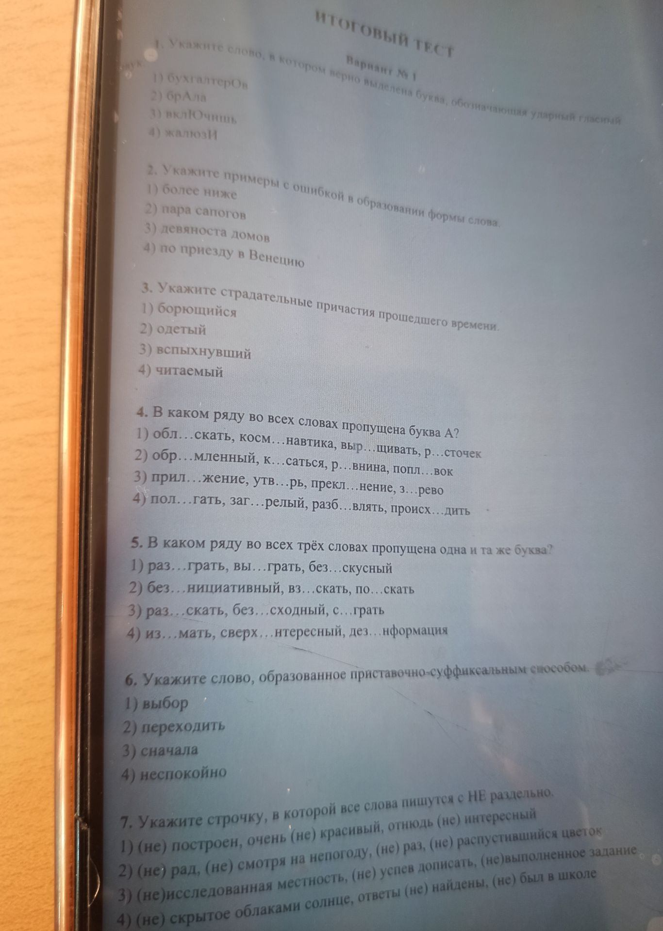 Фото задания: 7. Укажите строчку, в которой все слова пишутся с НЕ раздельно.