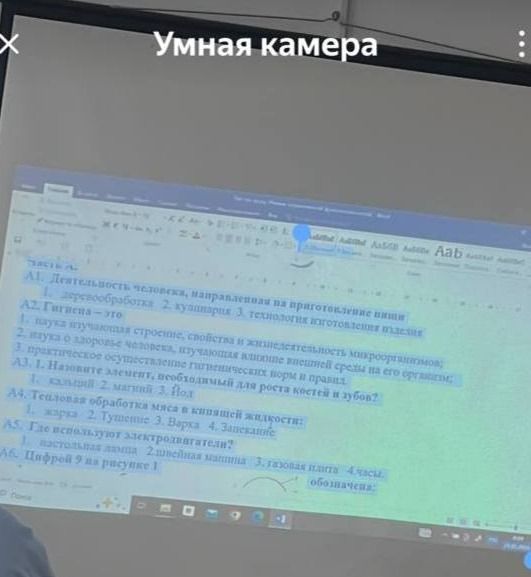 Фото задания: АЗ. 1. Назовите элемент, необходимый для роста костей и зубов?